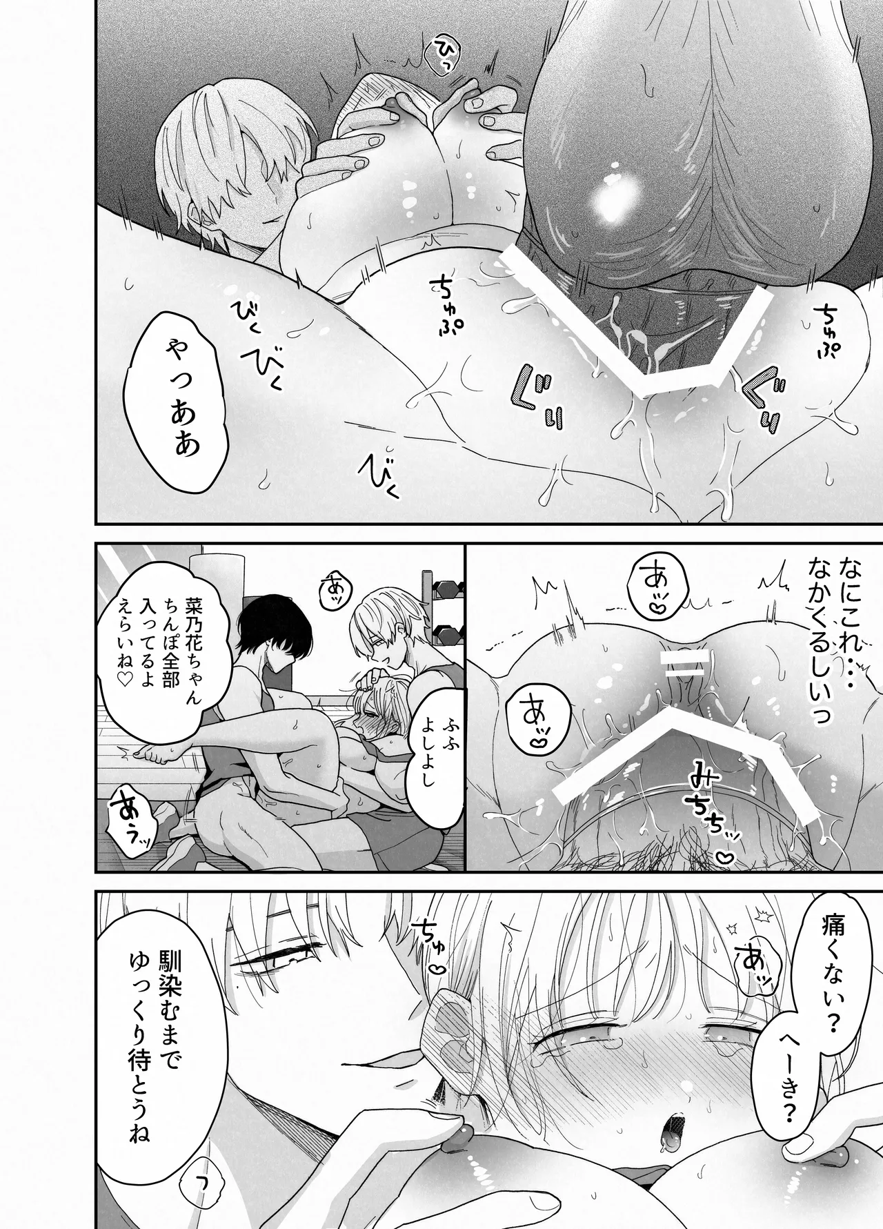 ぽちゃトレ~ジム通いを始めたら最上兄弟に食べ尽くされた件~ Page.49