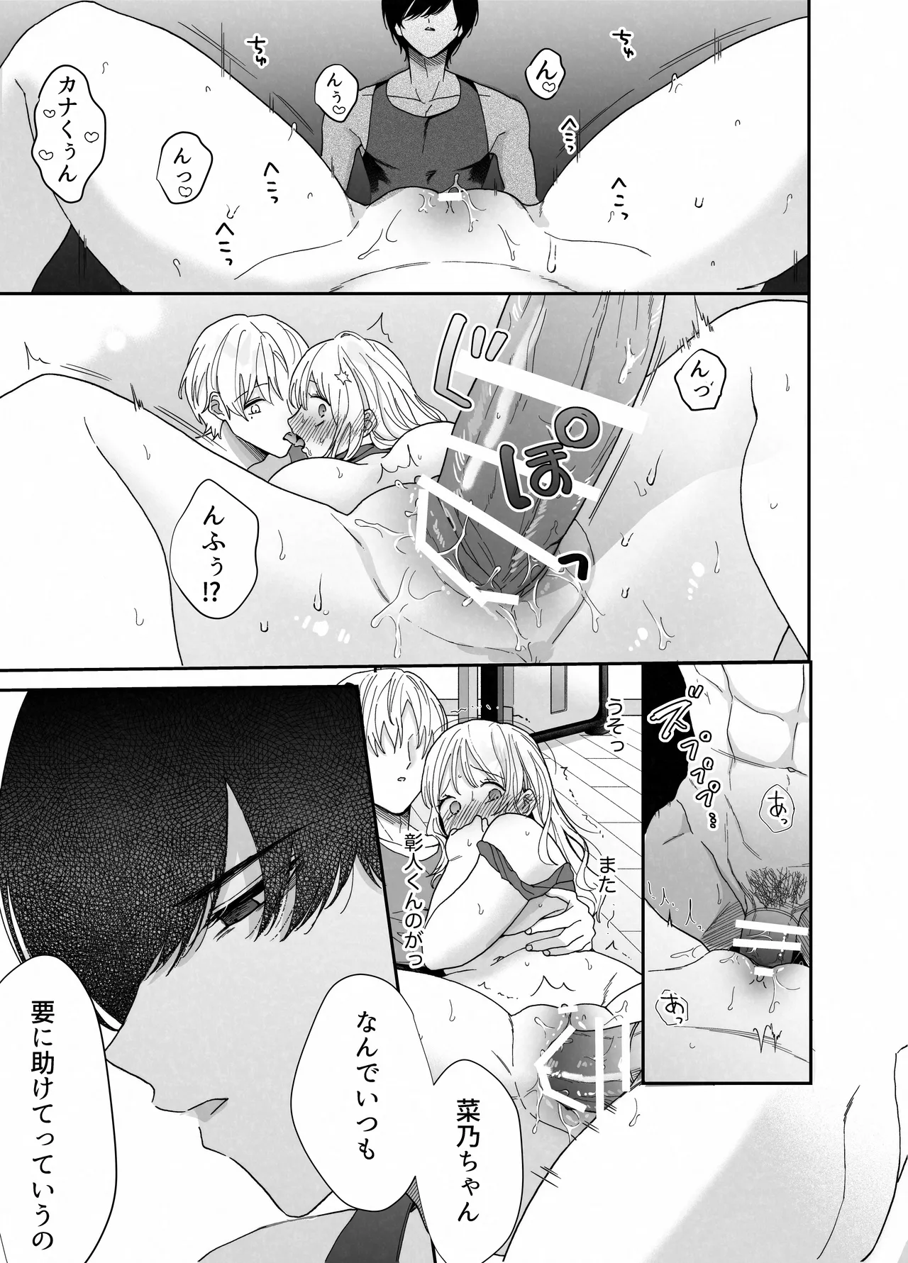 ぽちゃトレ~ジム通いを始めたら最上兄弟に食べ尽くされた件~ Page.56