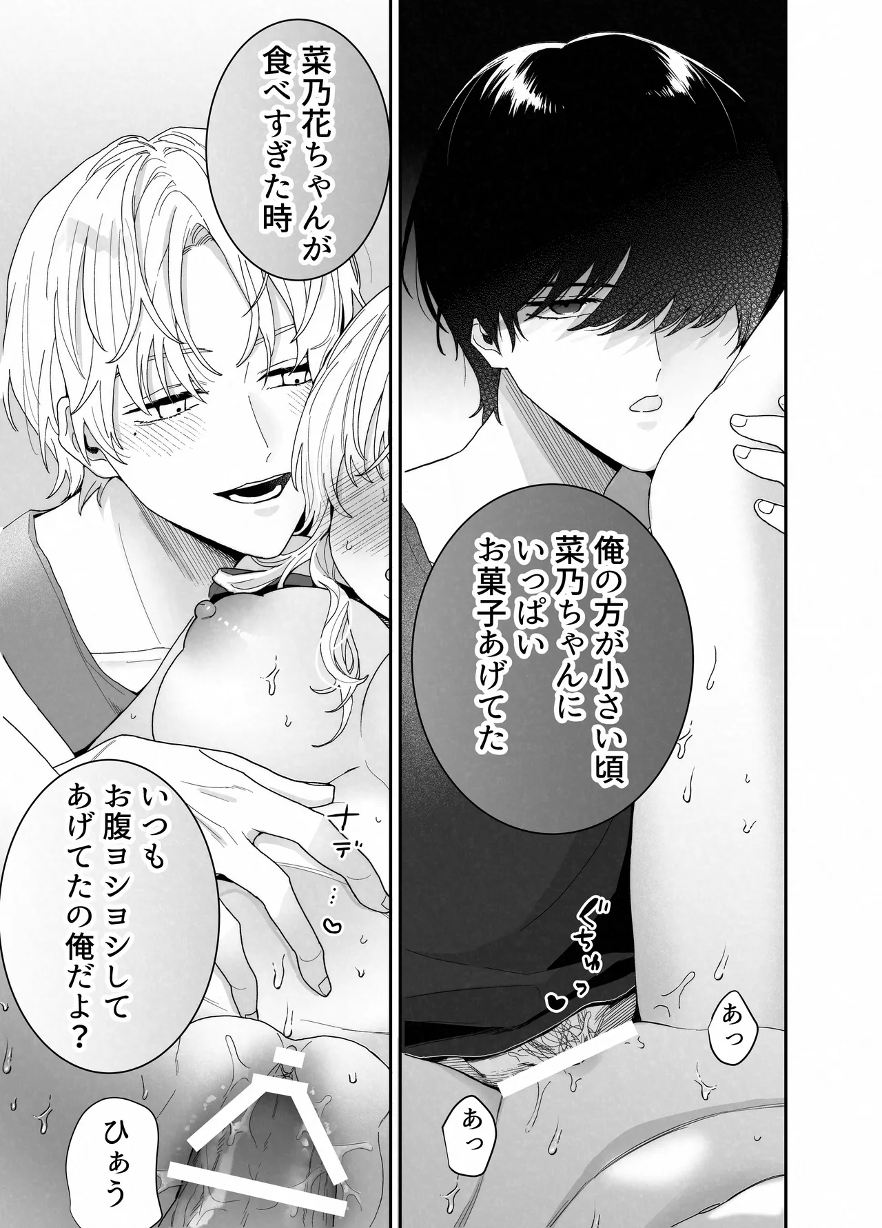 ぽちゃトレ~ジム通いを始めたら最上兄弟に食べ尽くされた件~ Page.58