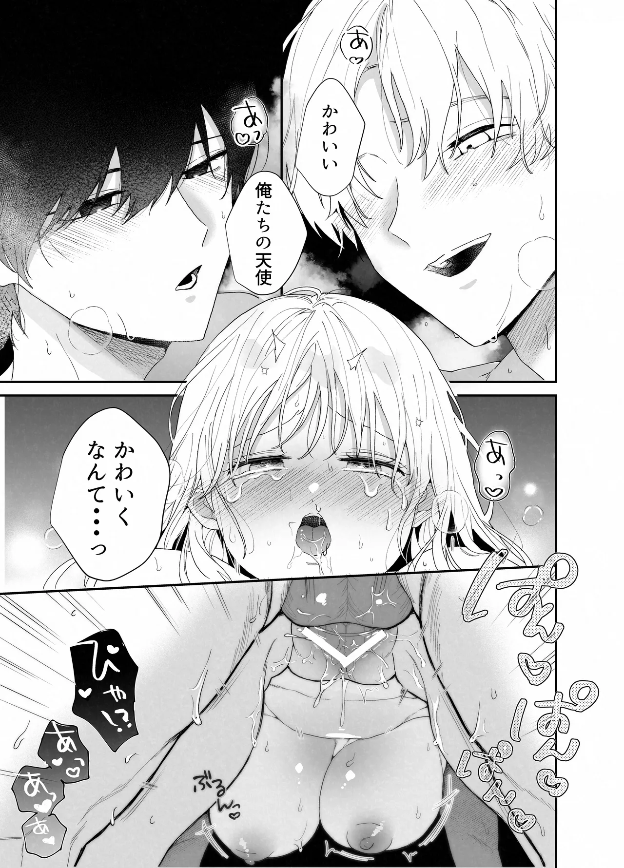 ぽちゃトレ~ジム通いを始めたら最上兄弟に食べ尽くされた件~ Page.64