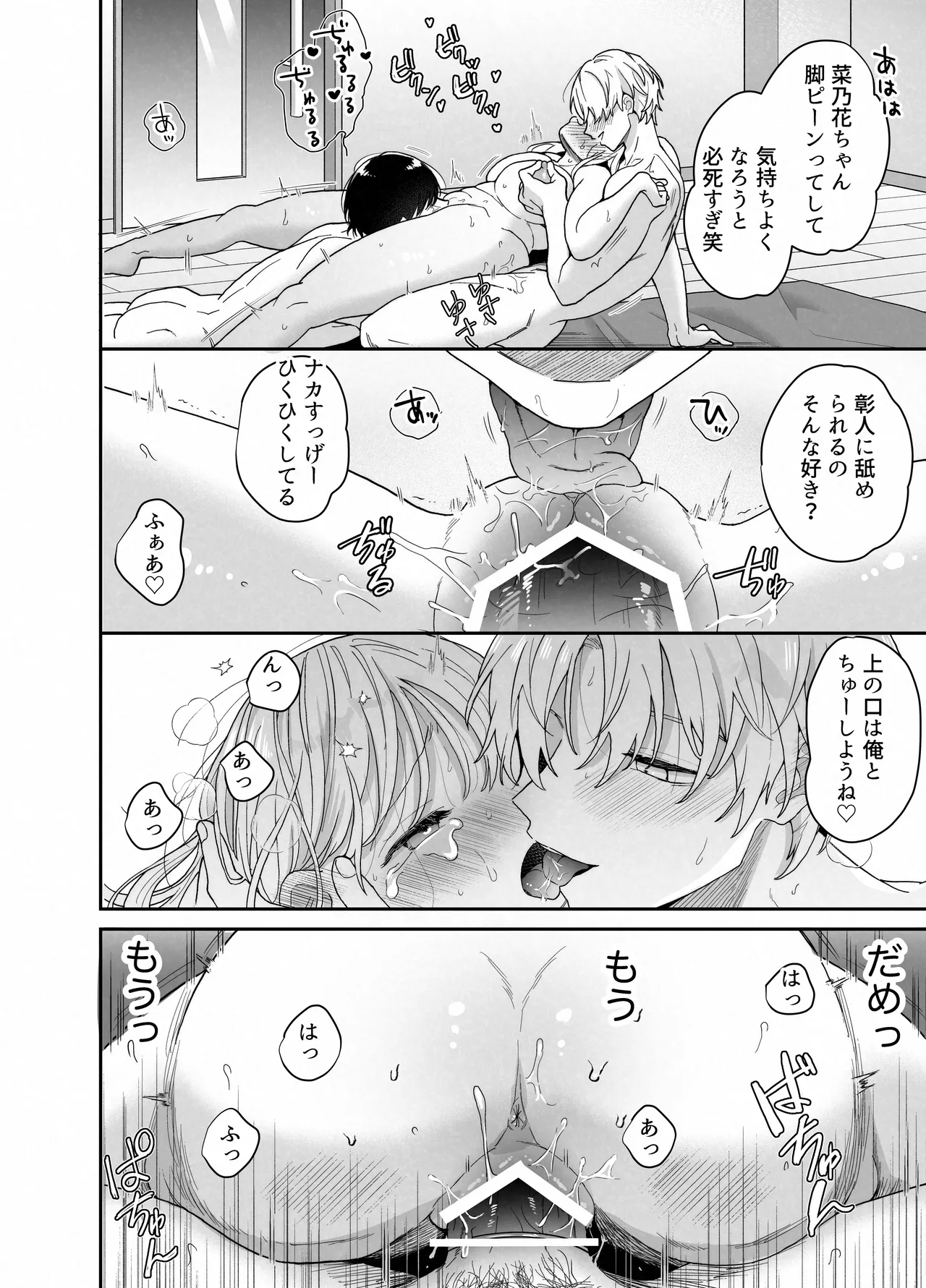 ぽちゃトレ~ジム通いを始めたら最上兄弟に食べ尽くされた件~ Page.67