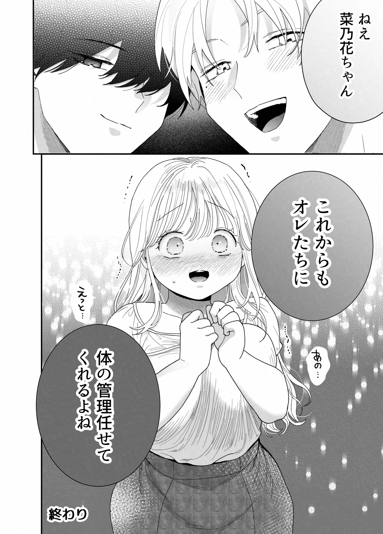 ぽちゃトレ~ジム通いを始めたら最上兄弟に食べ尽くされた件~ Page.73