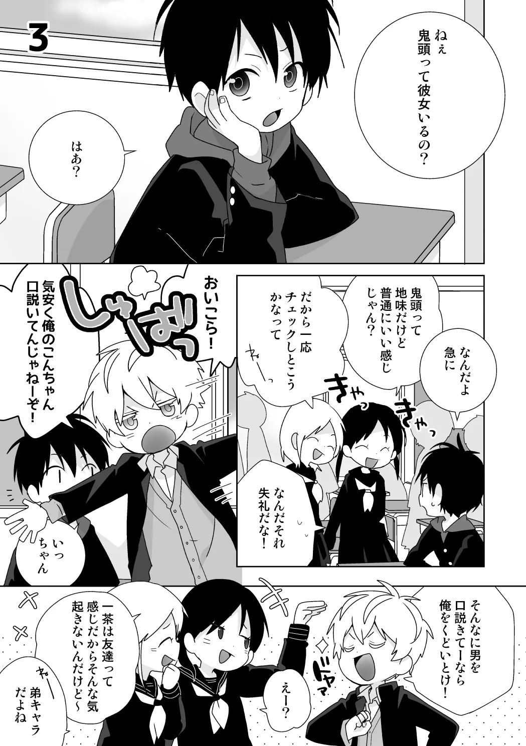 紺平くんと一茶くん 全15話 Page.10