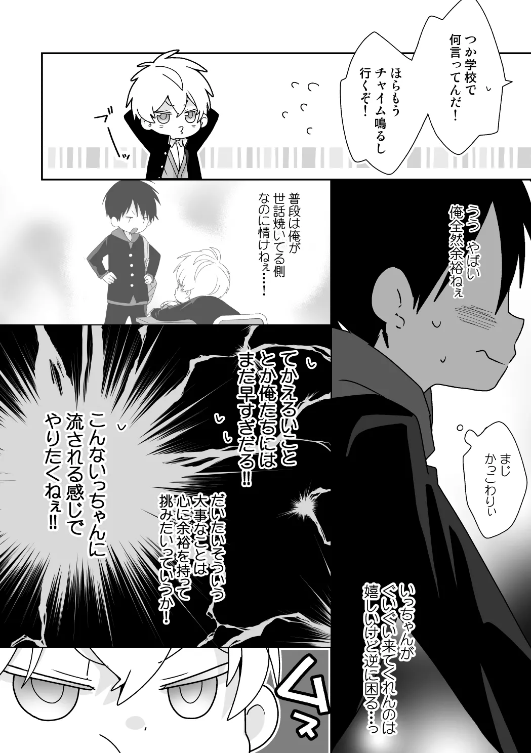 紺平くんと一茶くん 全15話 Page.100