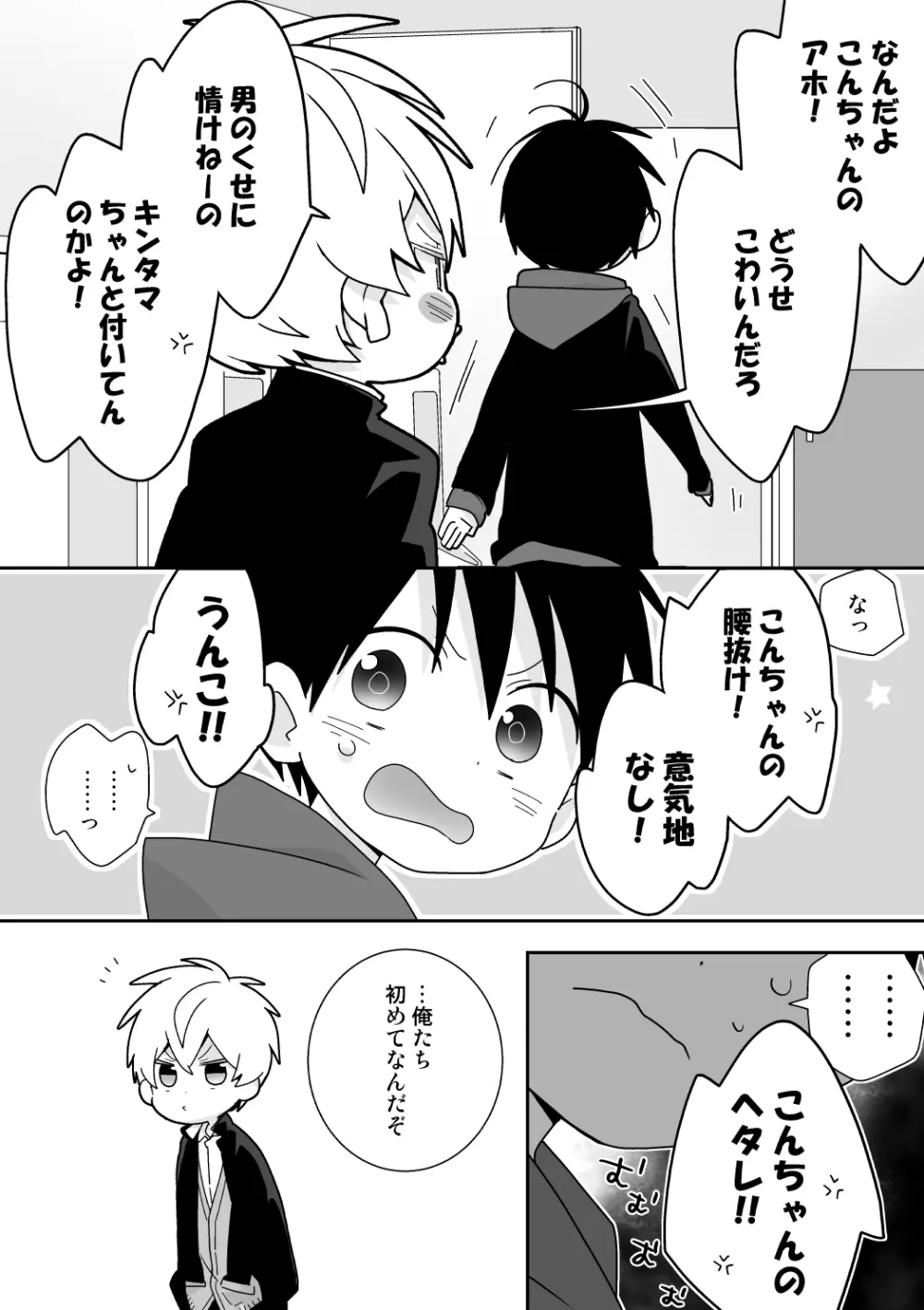 紺平くんと一茶くん 全15話 Page.101