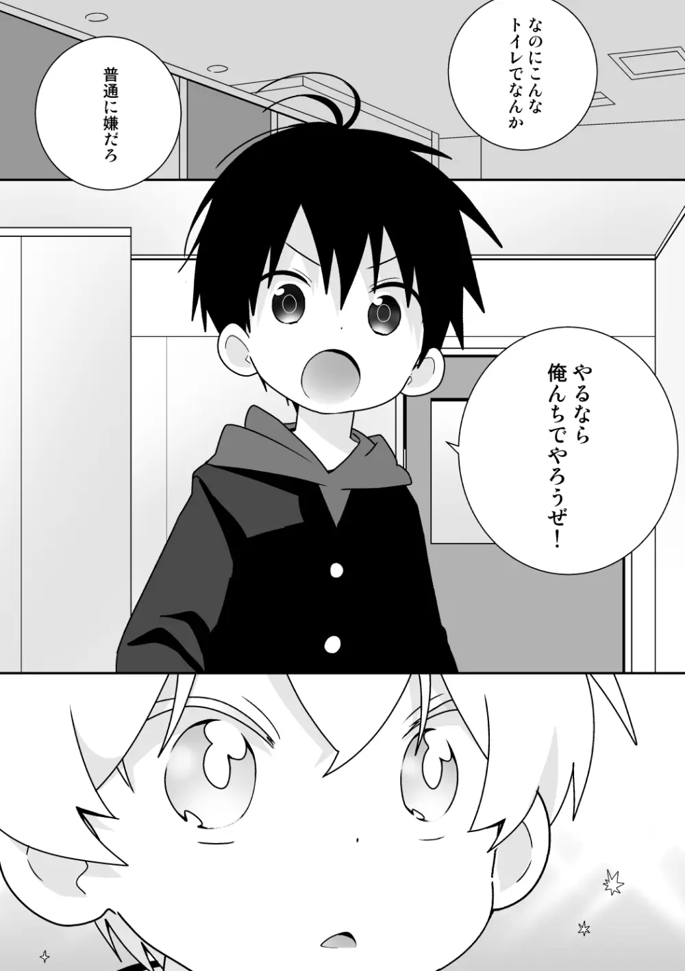 紺平くんと一茶くん 全15話 Page.102