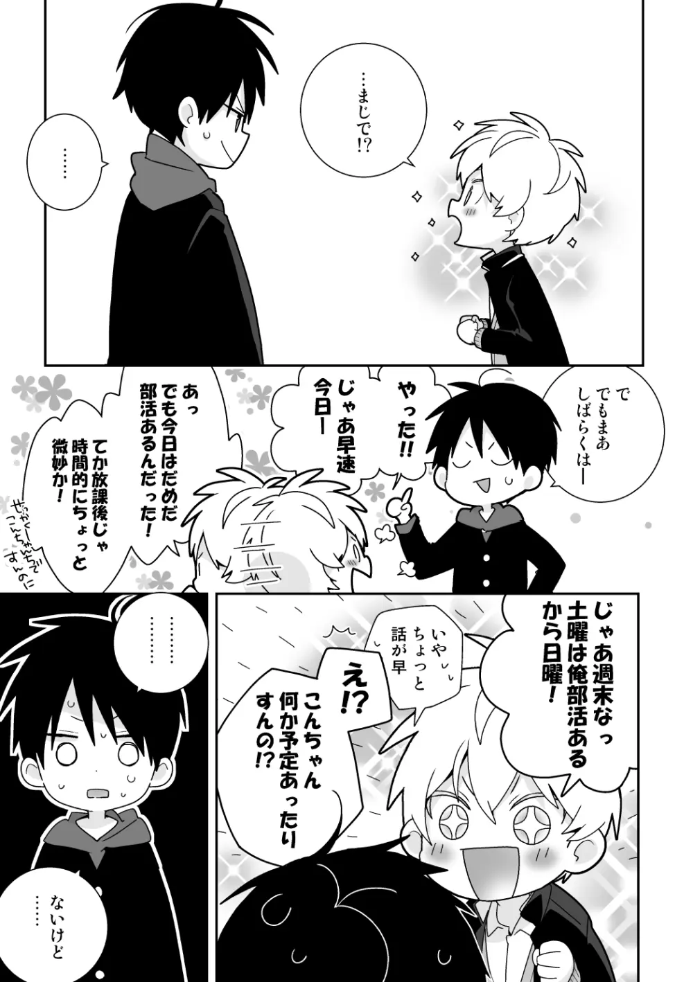 紺平くんと一茶くん 全15話 Page.103