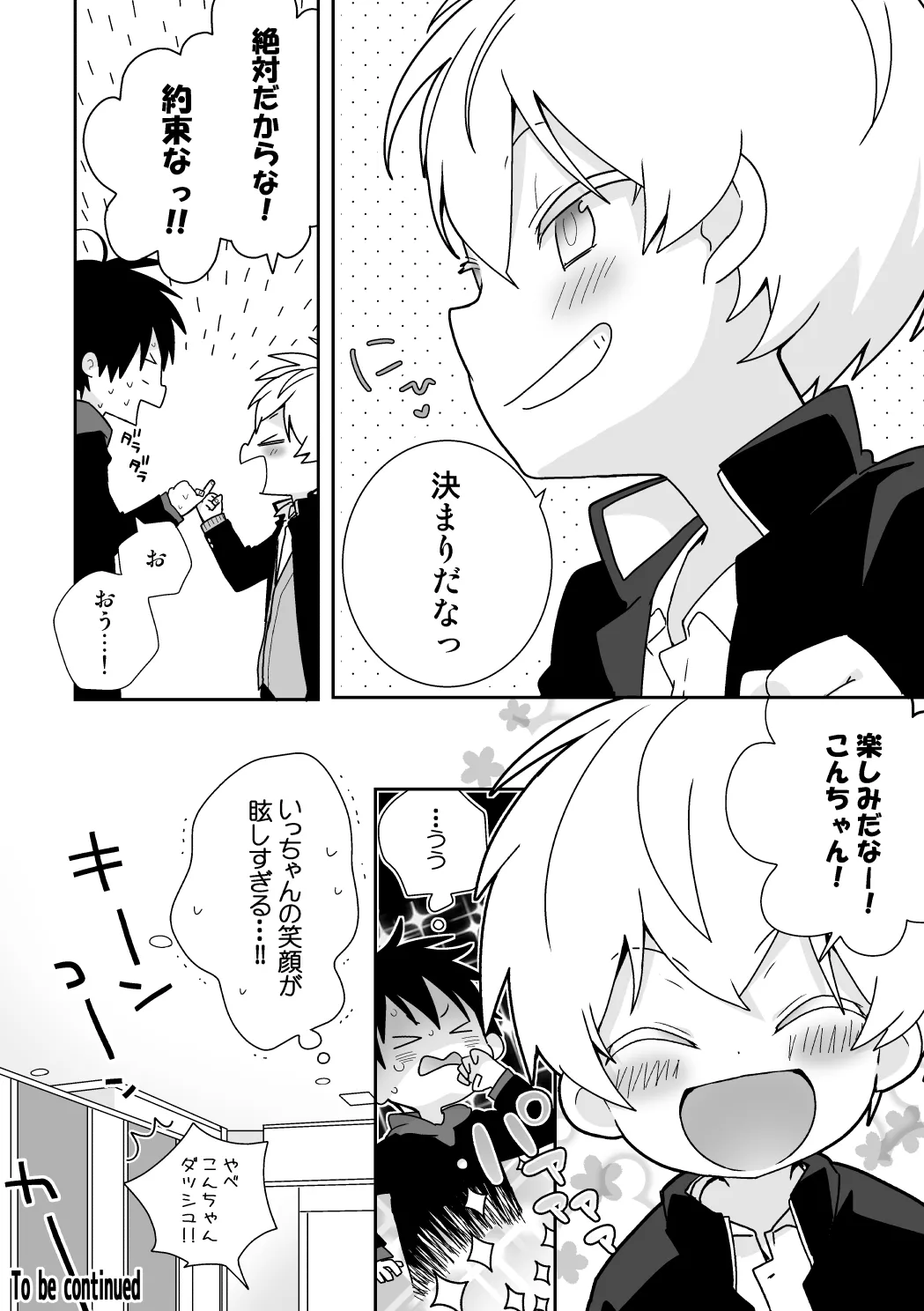 紺平くんと一茶くん 全15話 Page.104