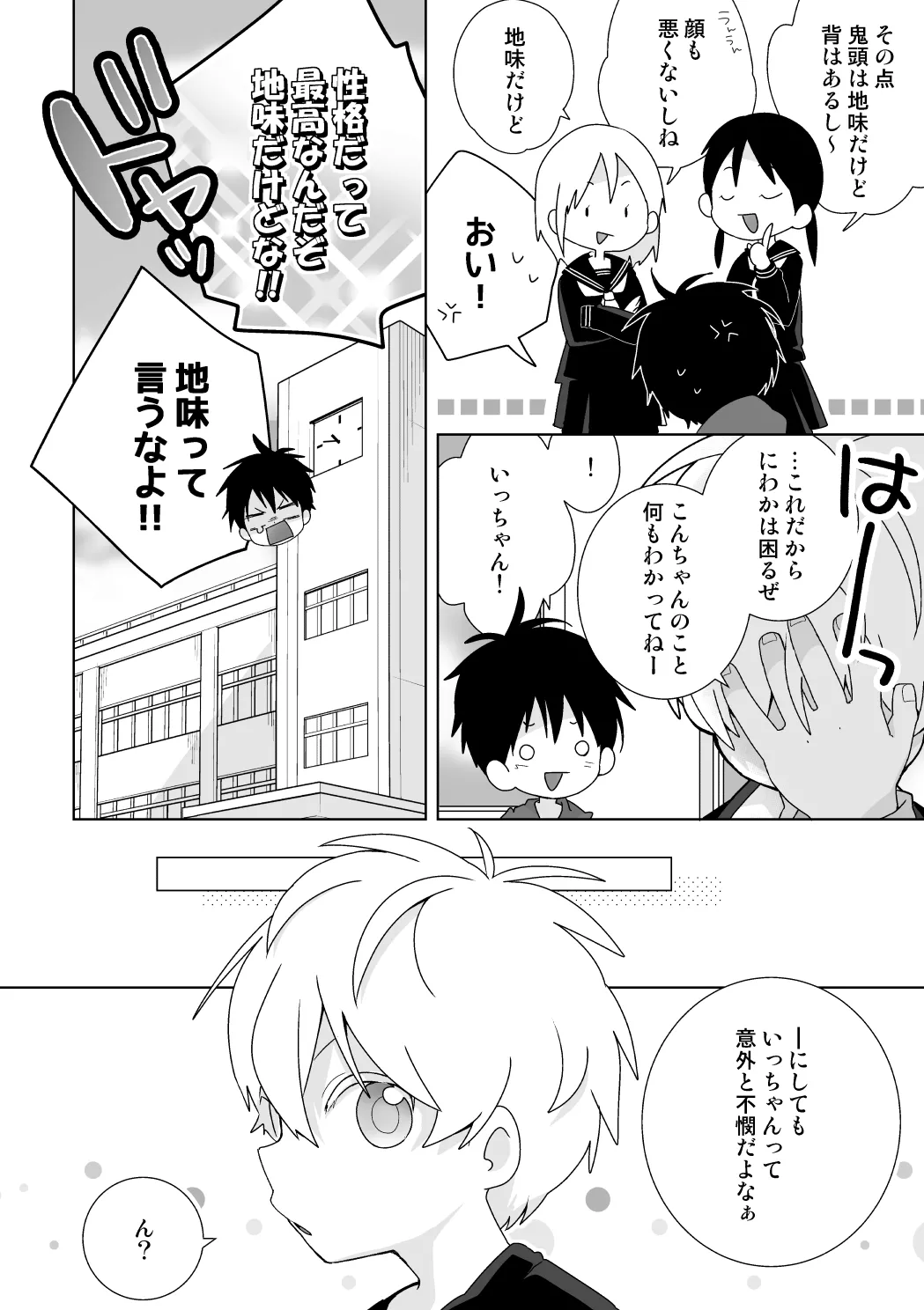 紺平くんと一茶くん 全15話 Page.11