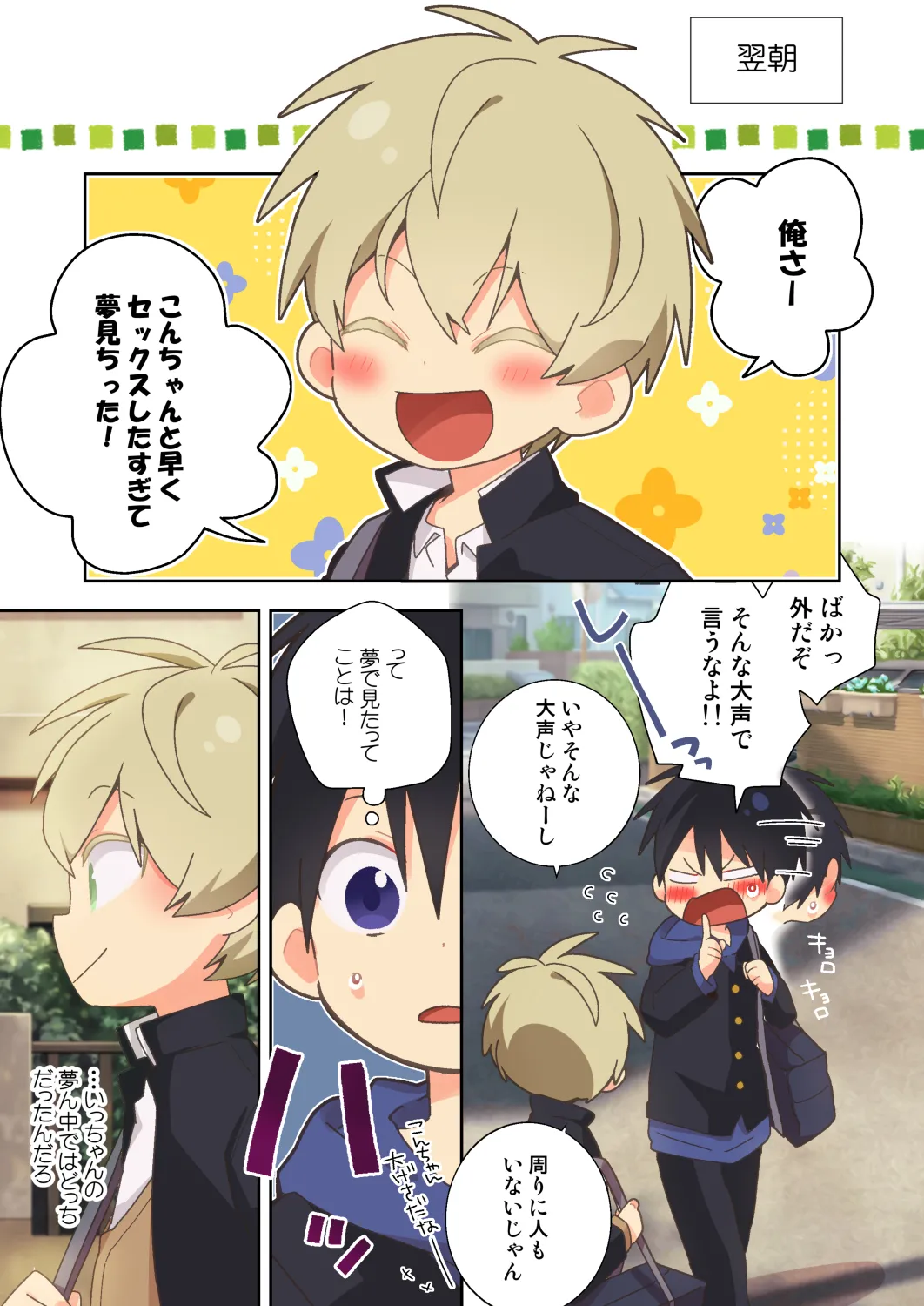 紺平くんと一茶くん 全15話 Page.111