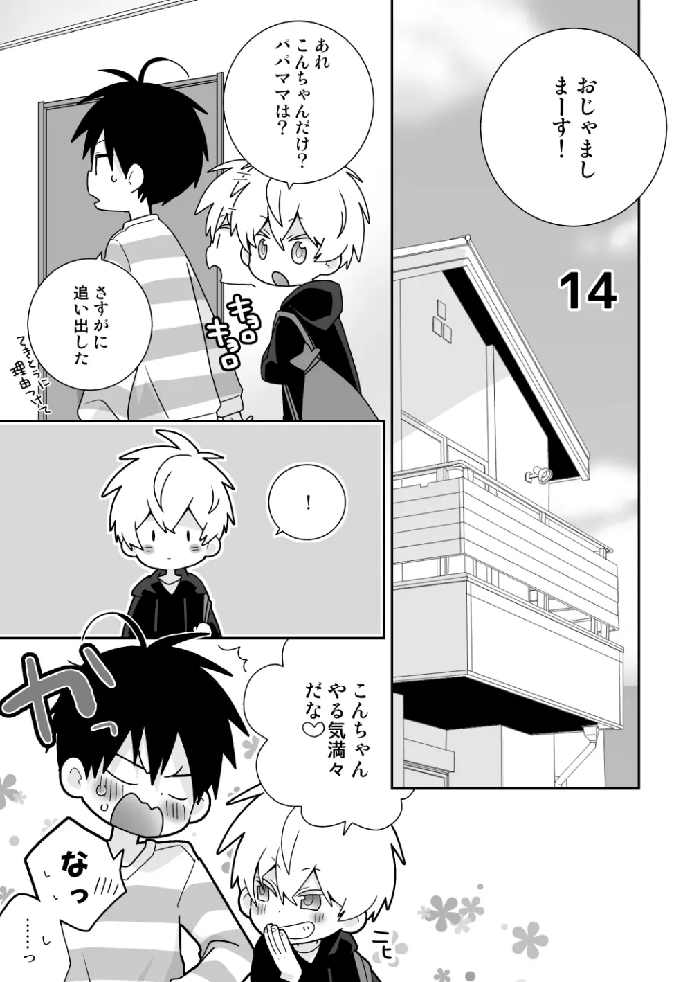 紺平くんと一茶くん 全15話 Page.116