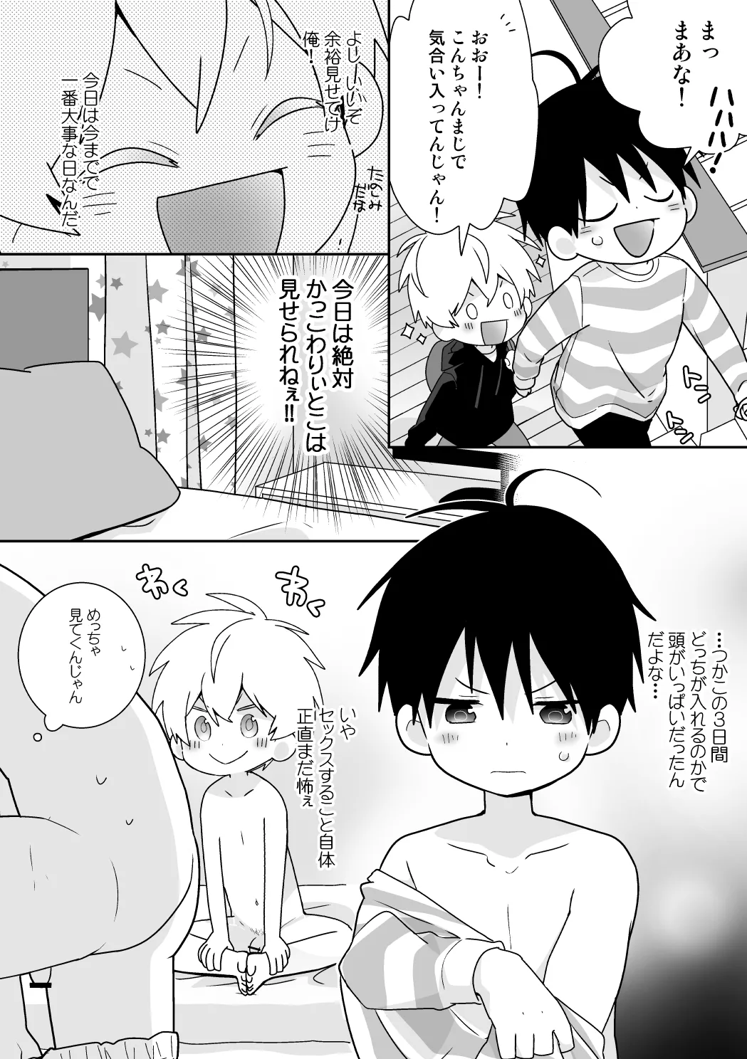 紺平くんと一茶くん 全15話 Page.117