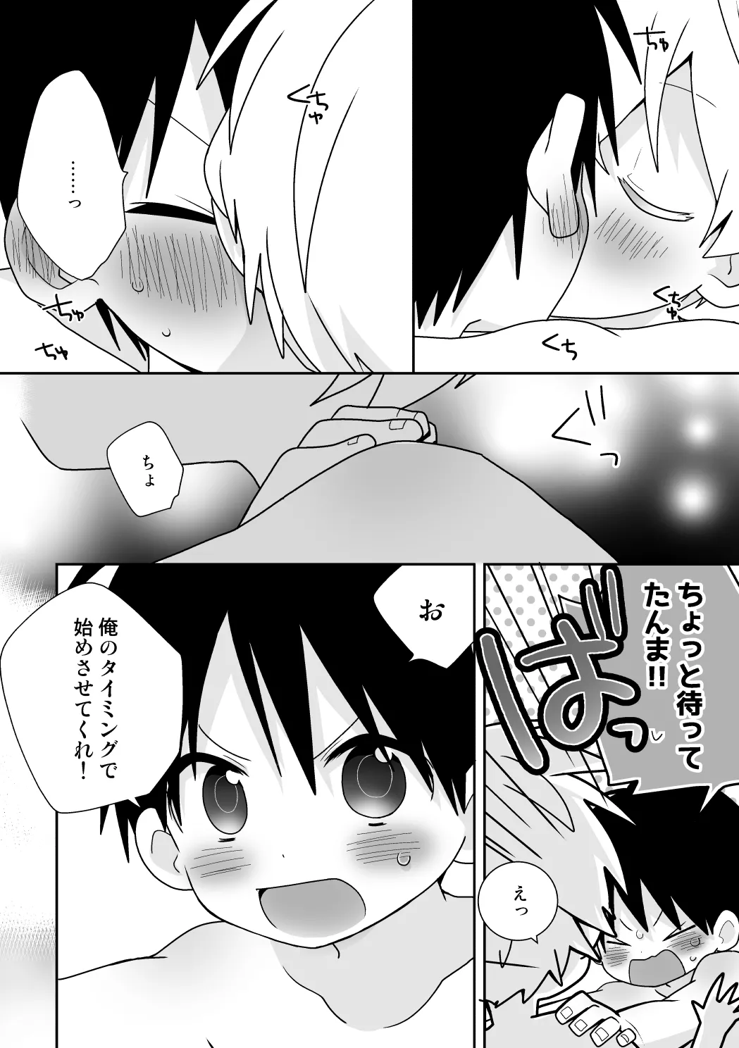 紺平くんと一茶くん 全15話 Page.119