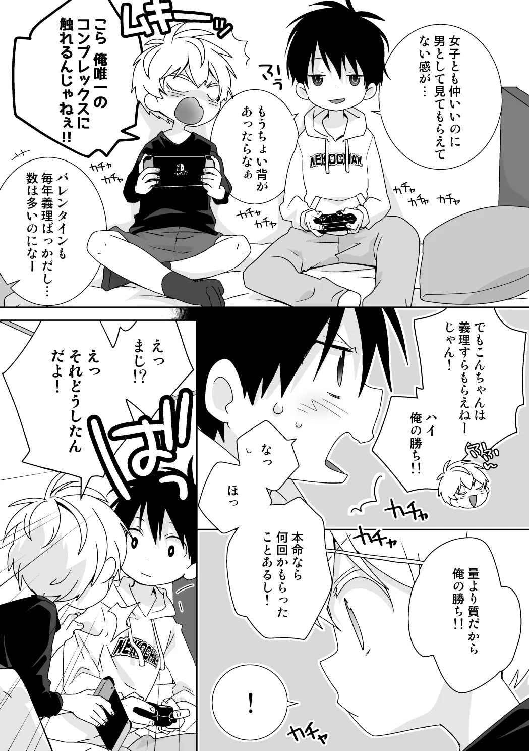 紺平くんと一茶くん 全15話 Page.12