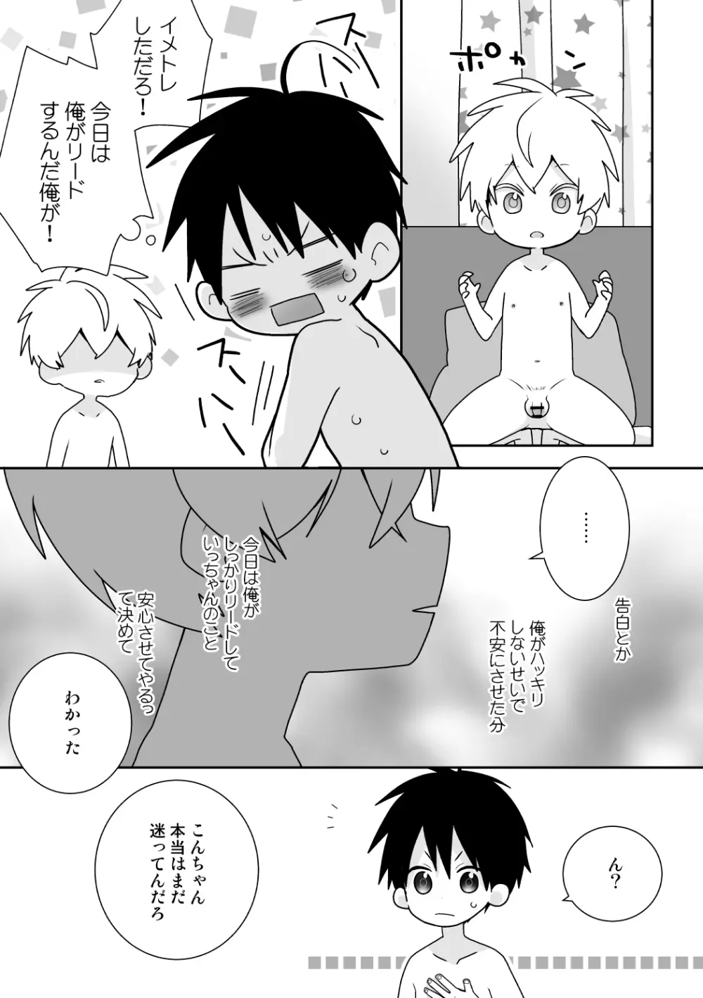 紺平くんと一茶くん 全15話 Page.120