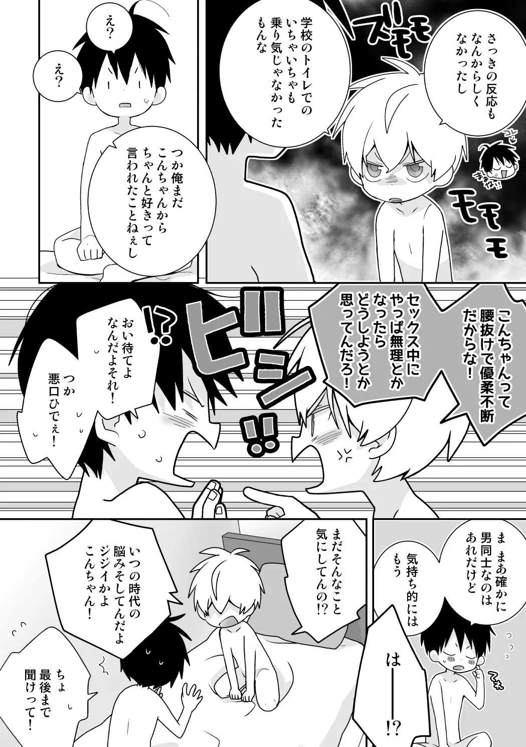 紺平くんと一茶くん 全15話 Page.121