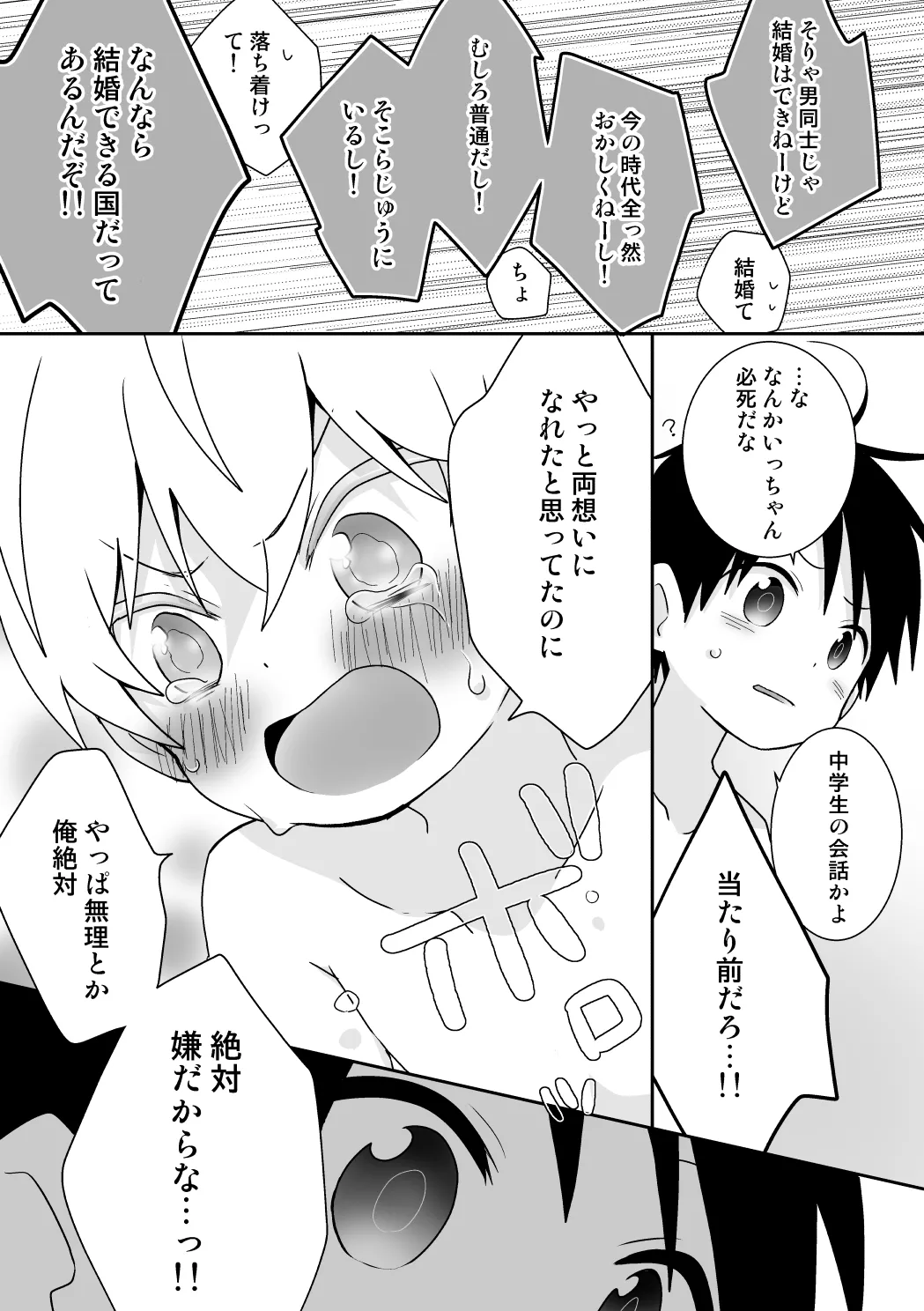 紺平くんと一茶くん 全15話 Page.122