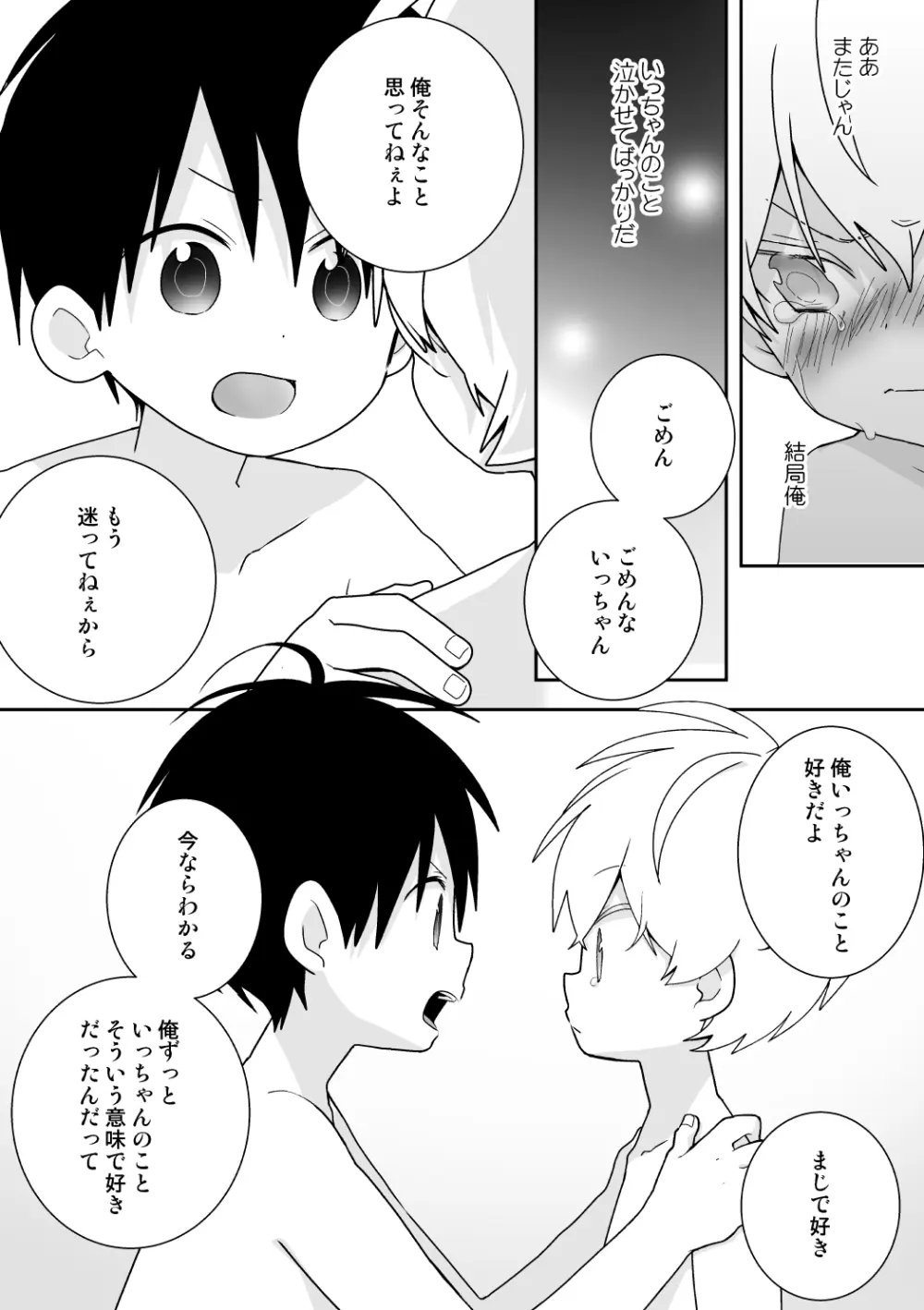 紺平くんと一茶くん 全15話 Page.123