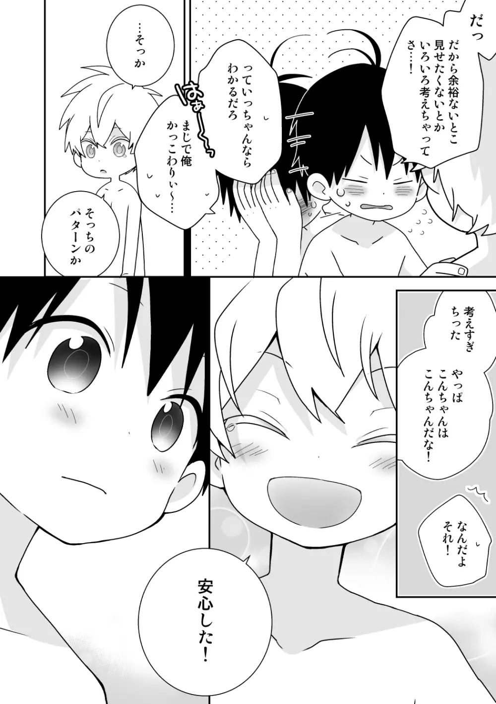 紺平くんと一茶くん 全15話 Page.125