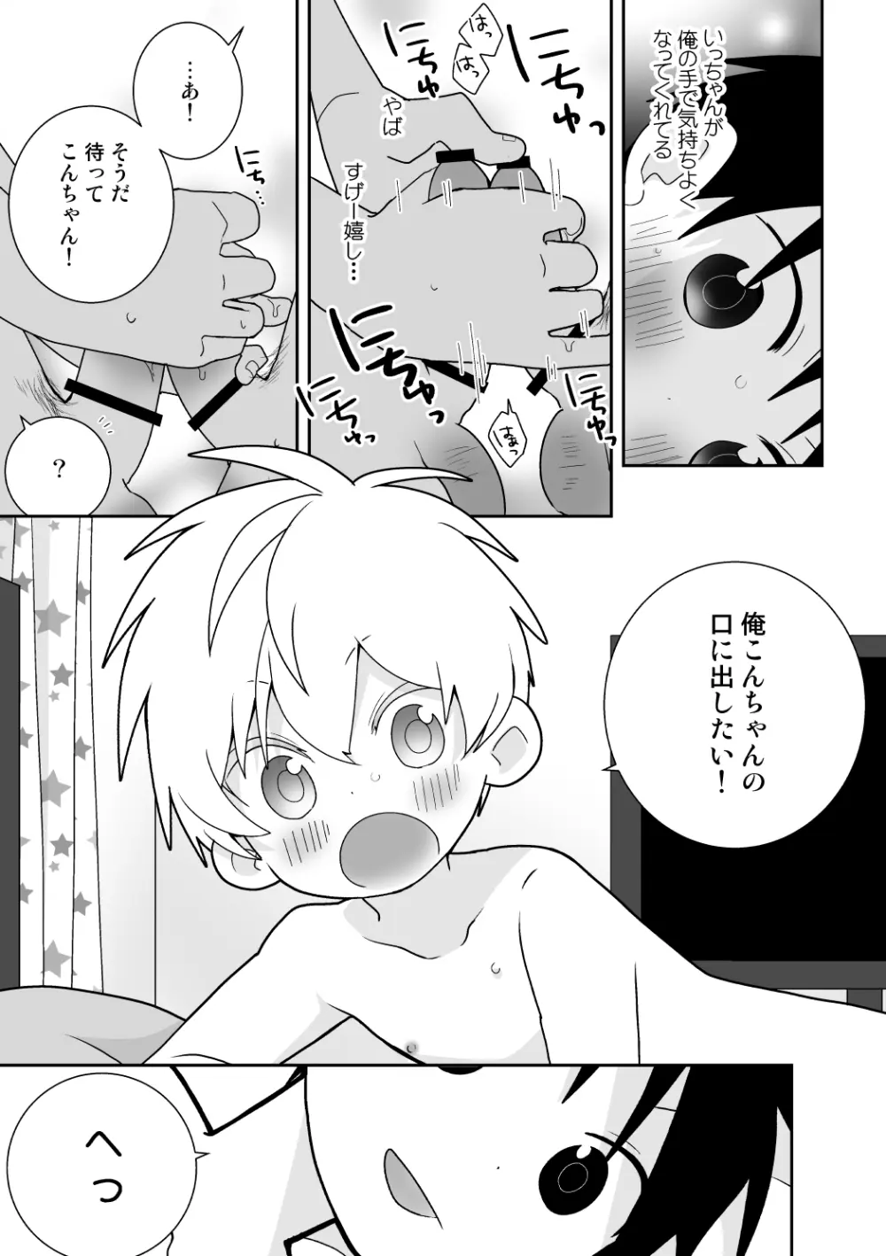 紺平くんと一茶くん 全15話 Page.128