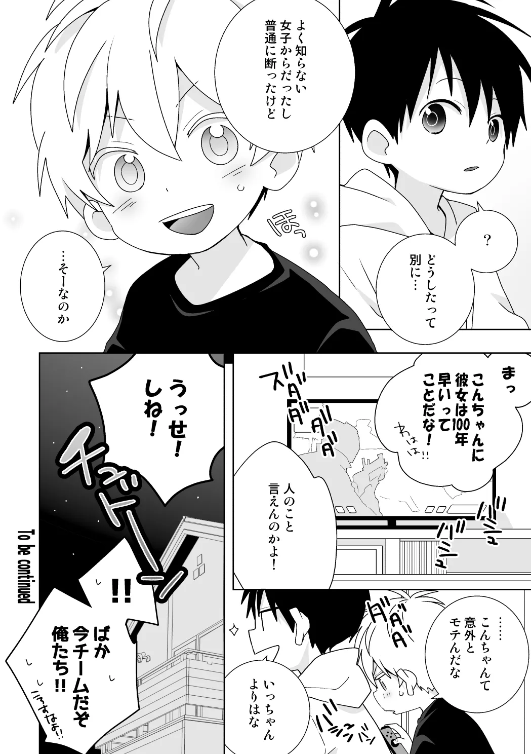 紺平くんと一茶くん 全15話 Page.13