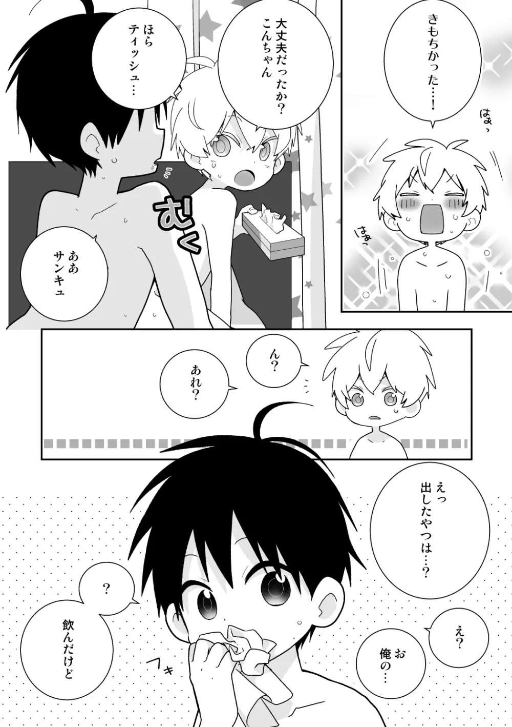 紺平くんと一茶くん 全15話 Page.131