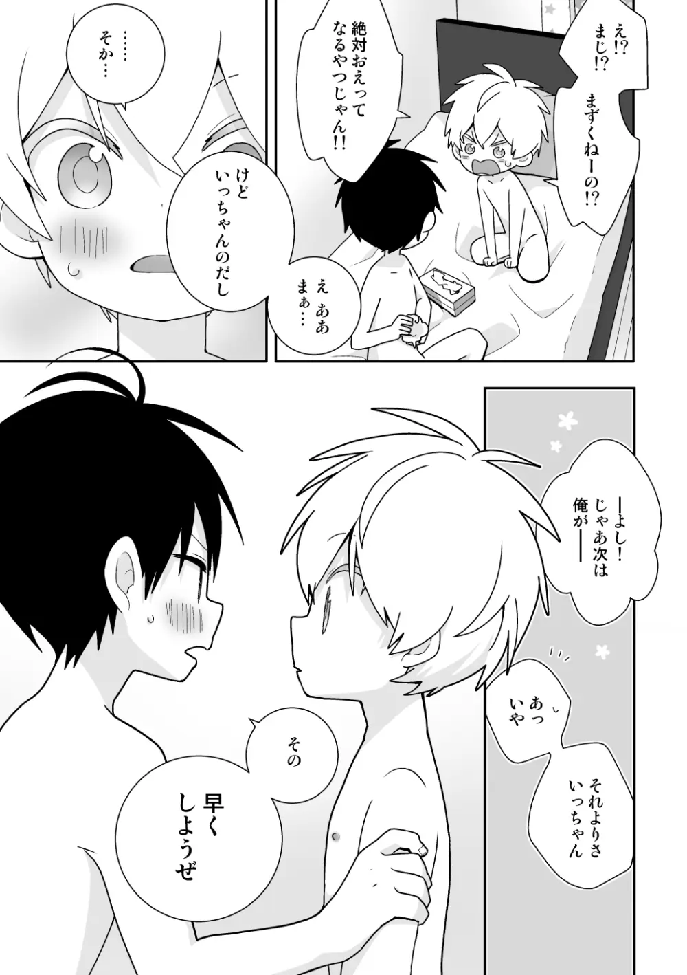 紺平くんと一茶くん 全15話 Page.132