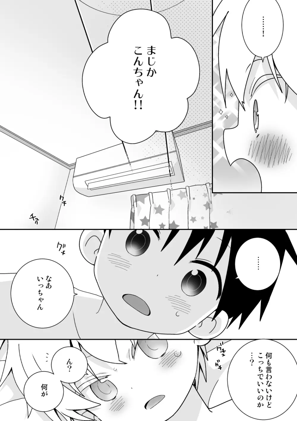 紺平くんと一茶くん 全15話 Page.133