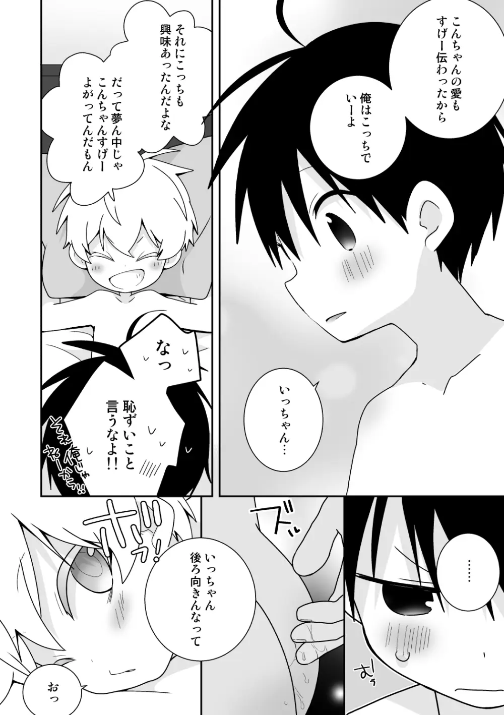 紺平くんと一茶くん 全15話 Page.135