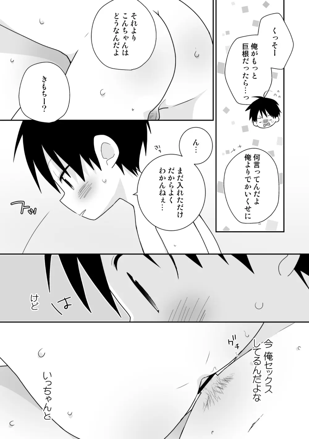 紺平くんと一茶くん 全15話 Page.138