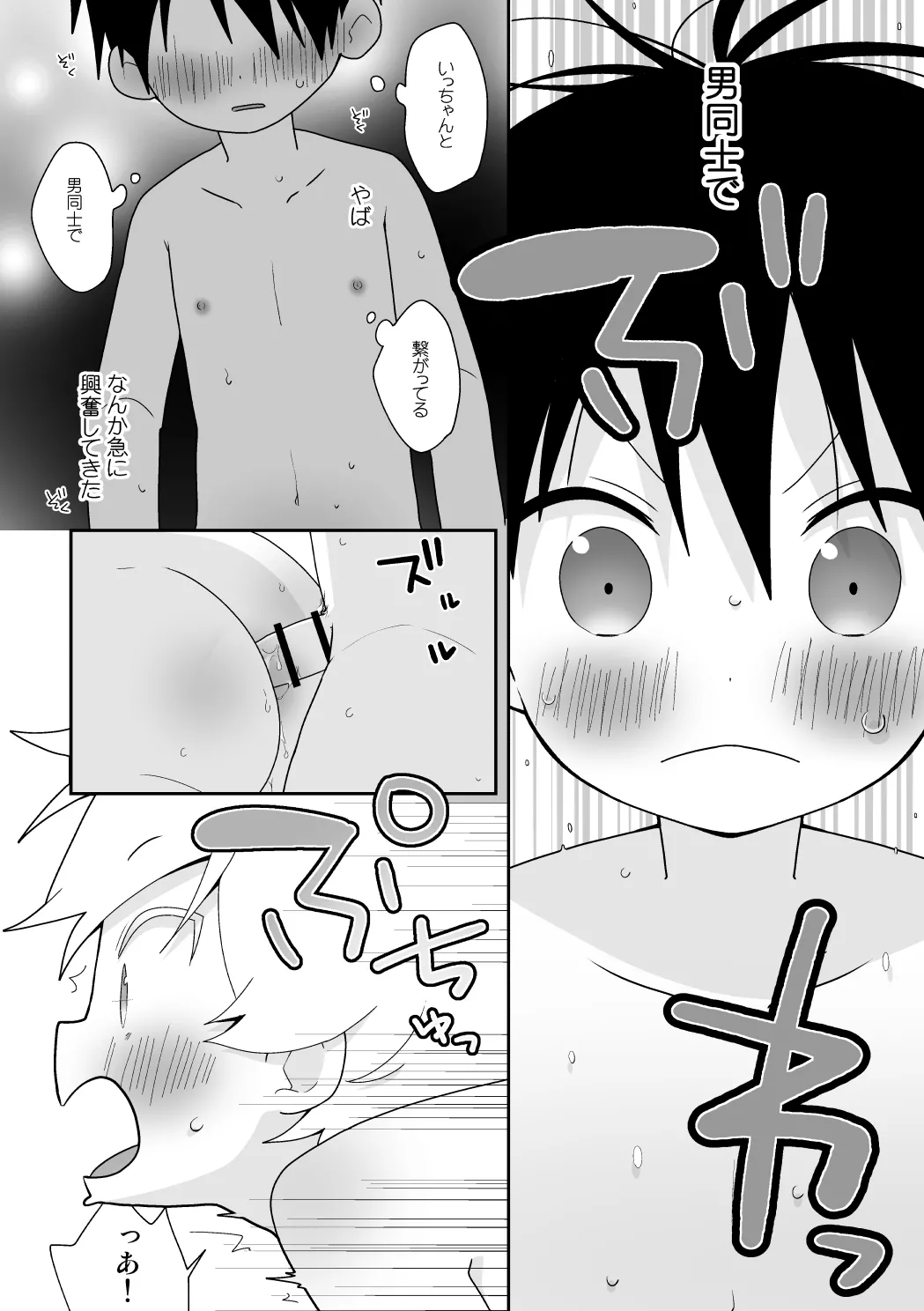 紺平くんと一茶くん 全15話 Page.139