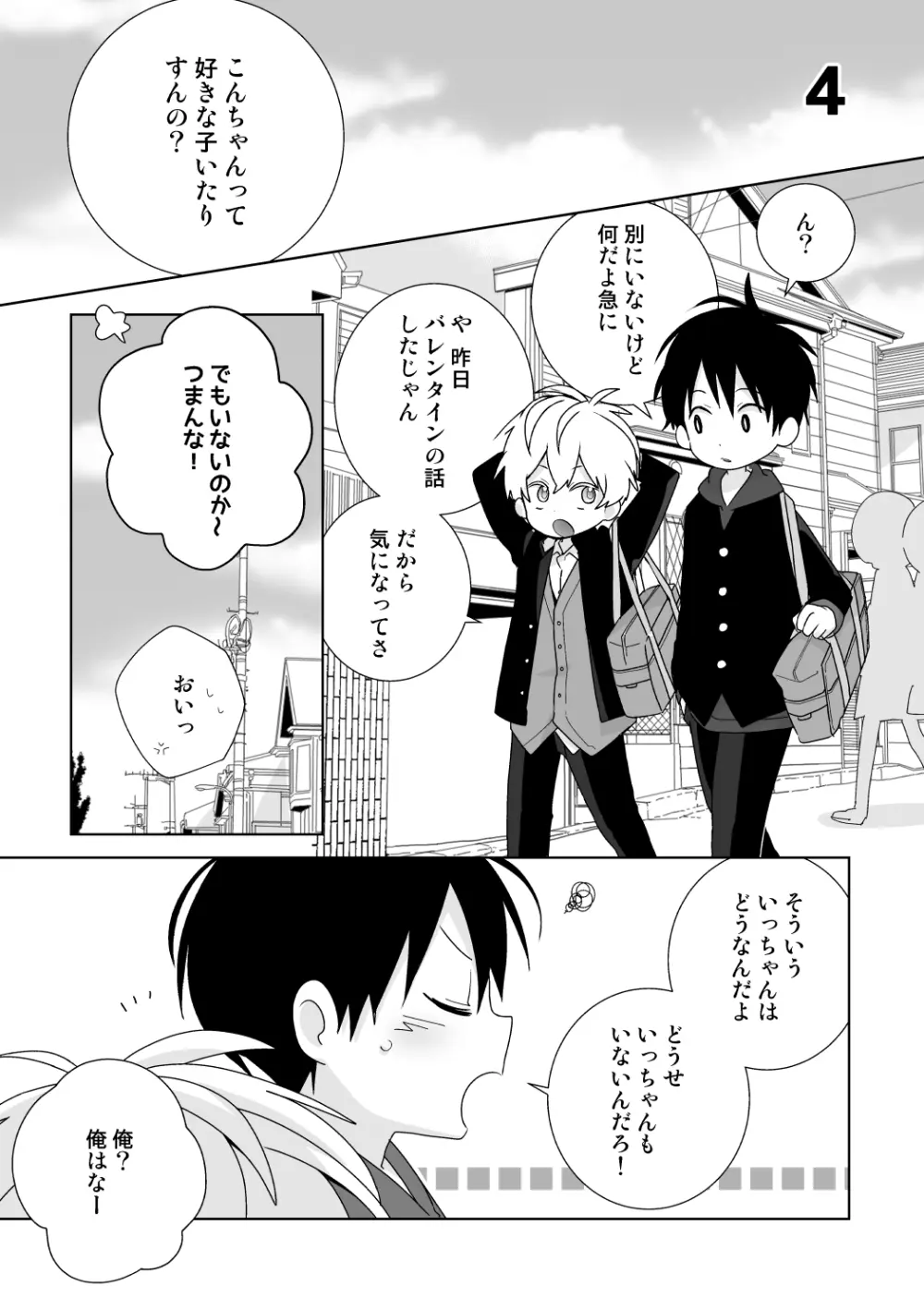 紺平くんと一茶くん 全15話 Page.14