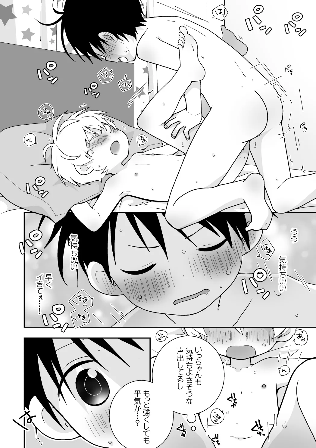 紺平くんと一茶くん 全15話 Page.143