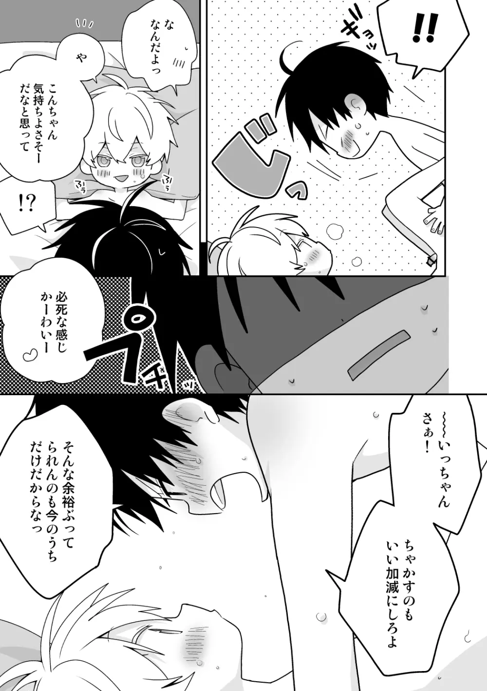 紺平くんと一茶くん 全15話 Page.144