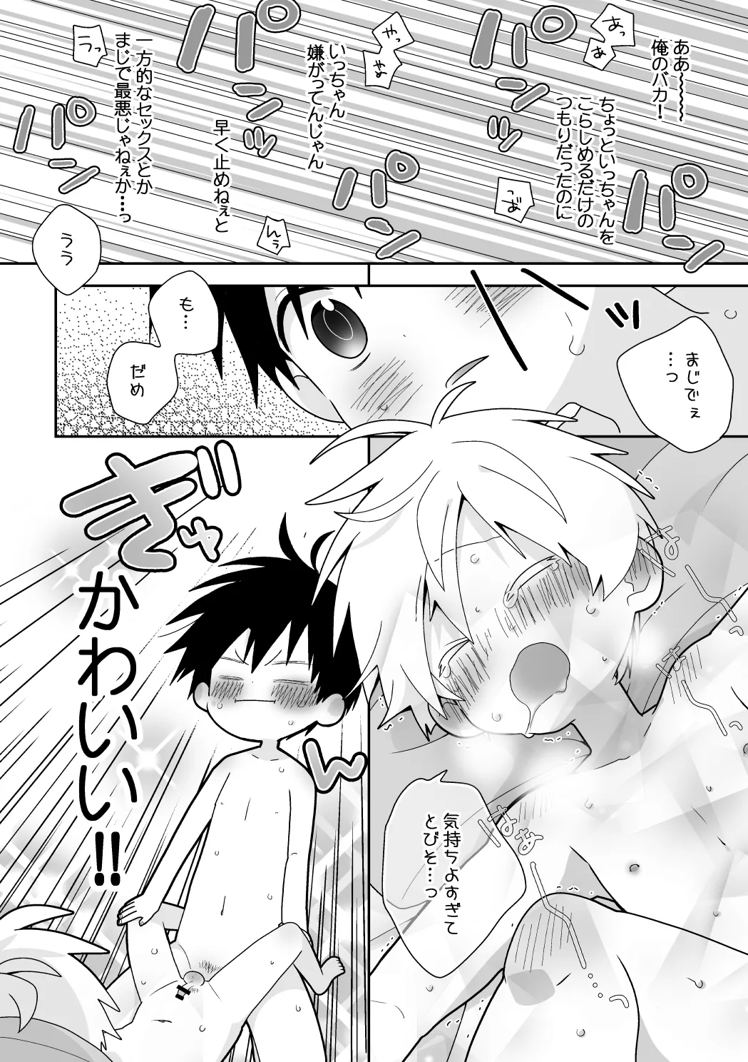 紺平くんと一茶くん 全15話 Page.147