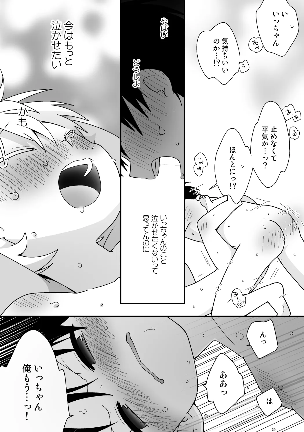 紺平くんと一茶くん 全15話 Page.148