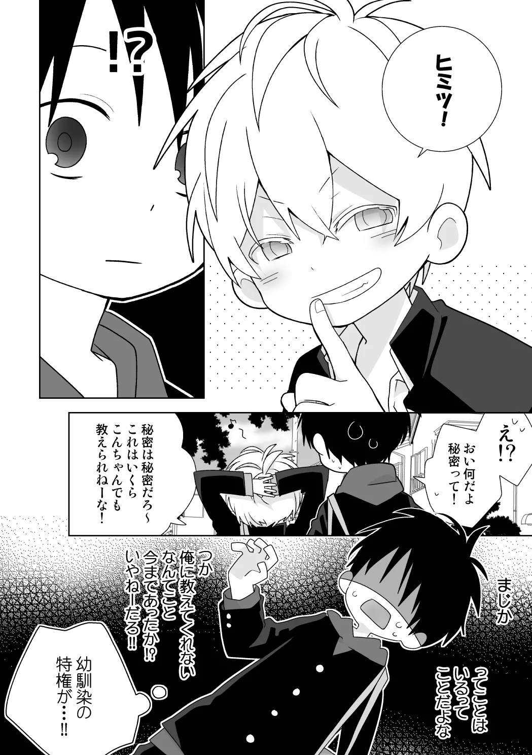 紺平くんと一茶くん 全15話 Page.15