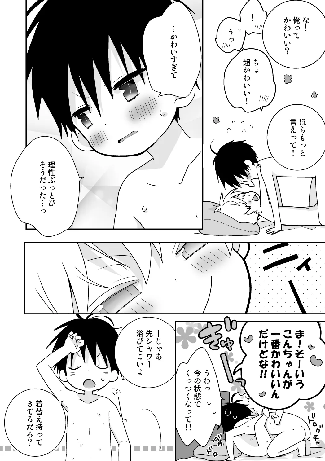 紺平くんと一茶くん 全15話 Page.151