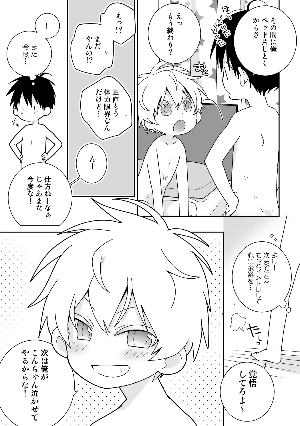 紺平くんと一茶くん 全15話 Page.152