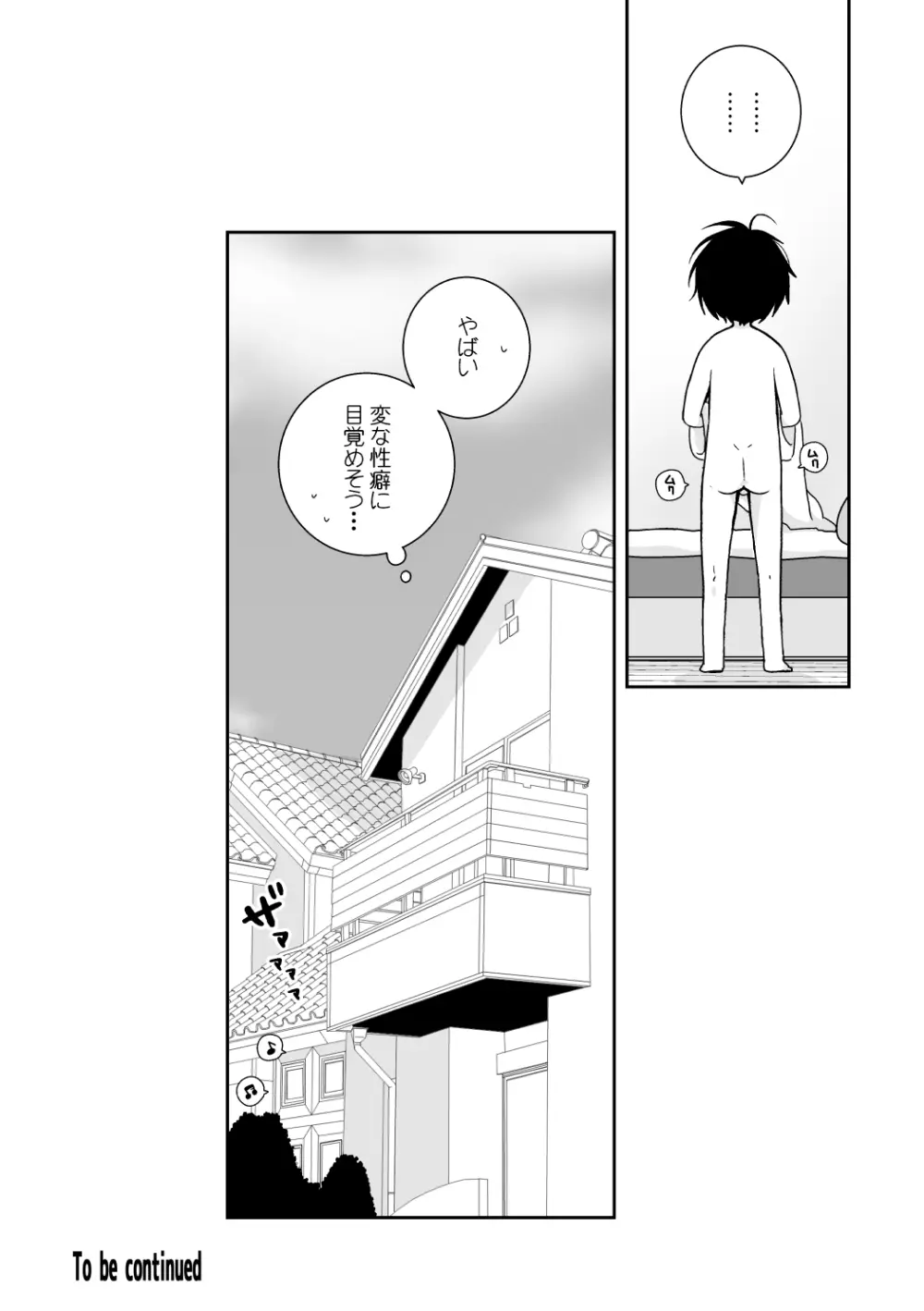 紺平くんと一茶くん 全15話 Page.154