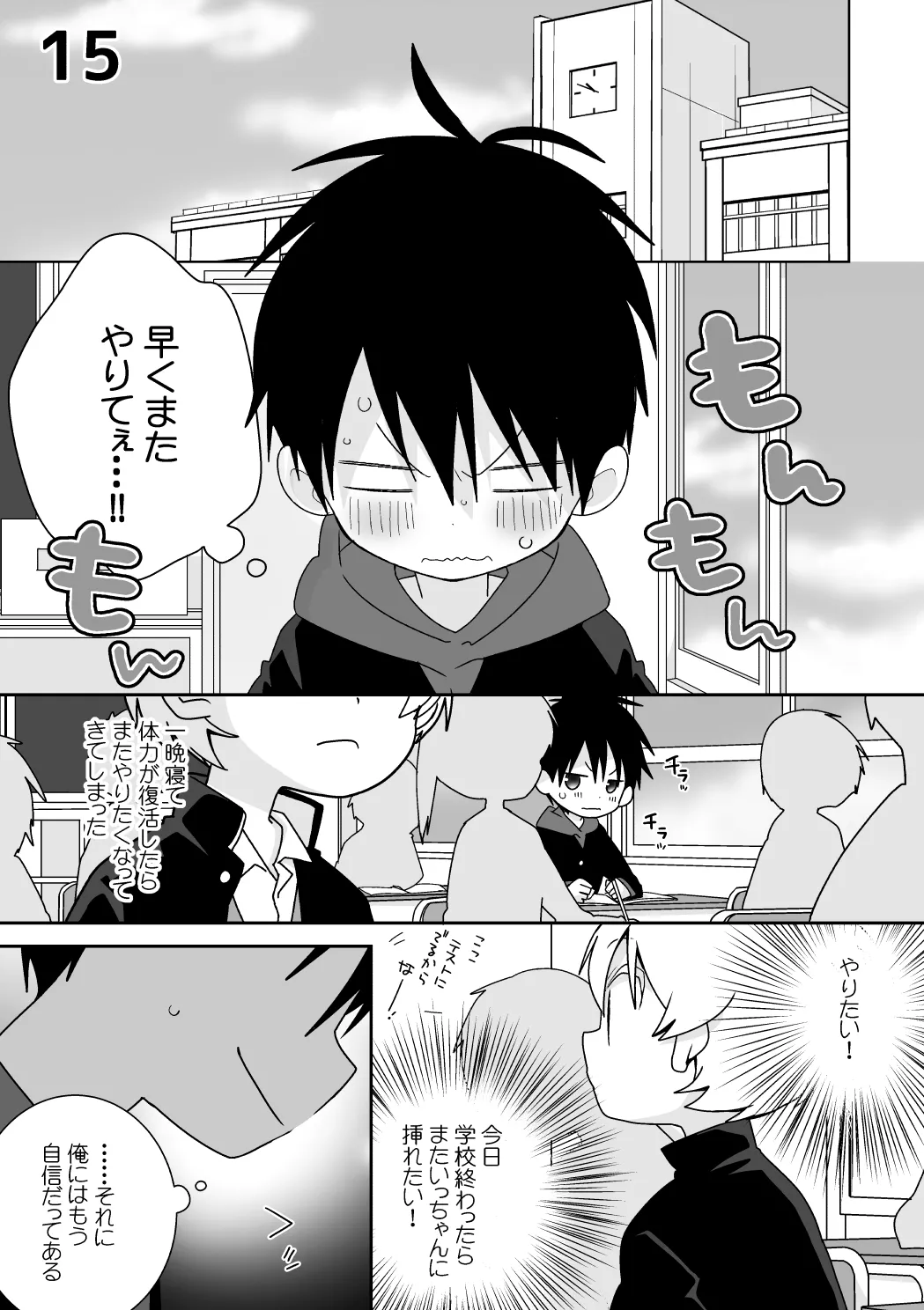 紺平くんと一茶くん 全15話 Page.155