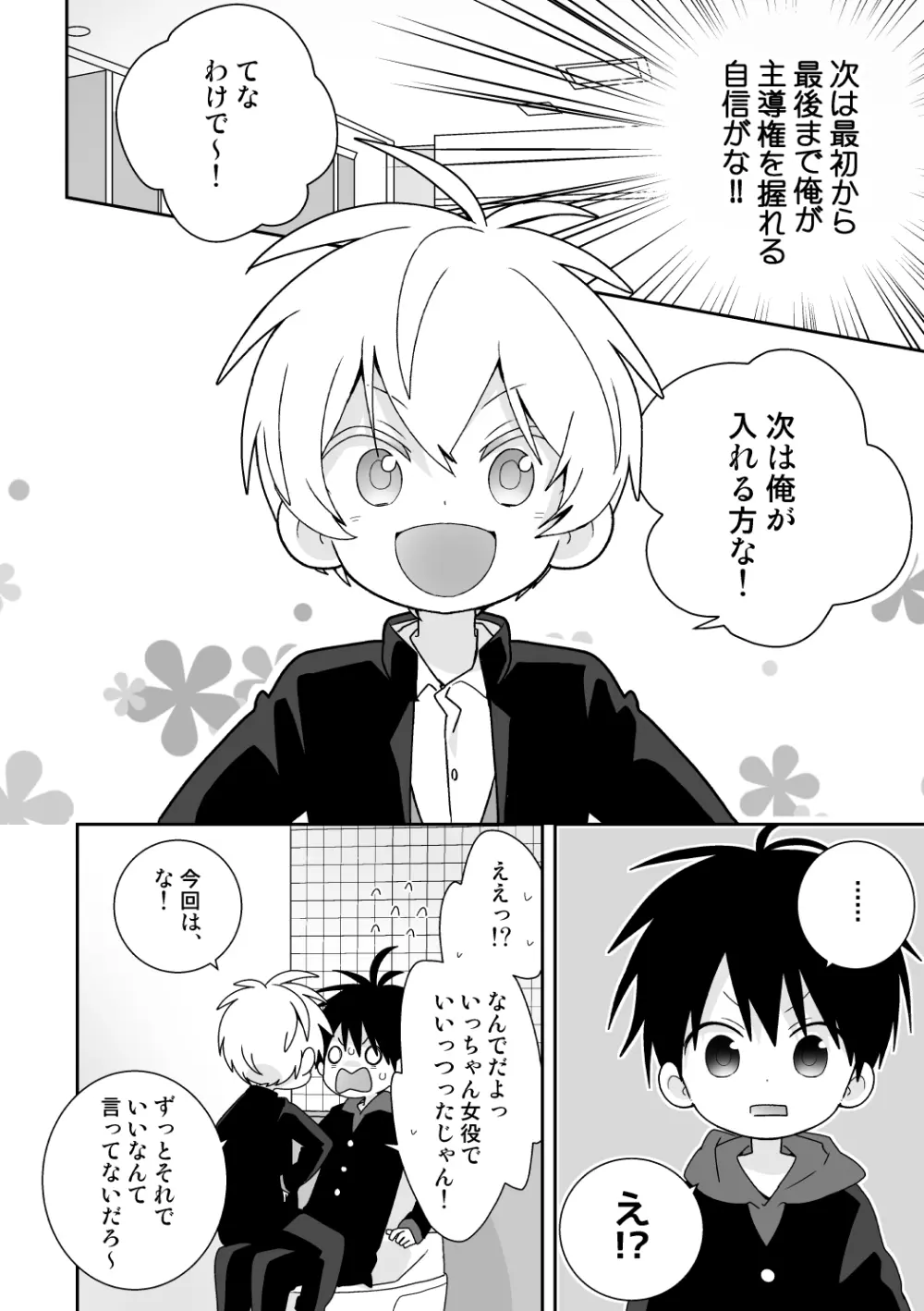 紺平くんと一茶くん 全15話 Page.156