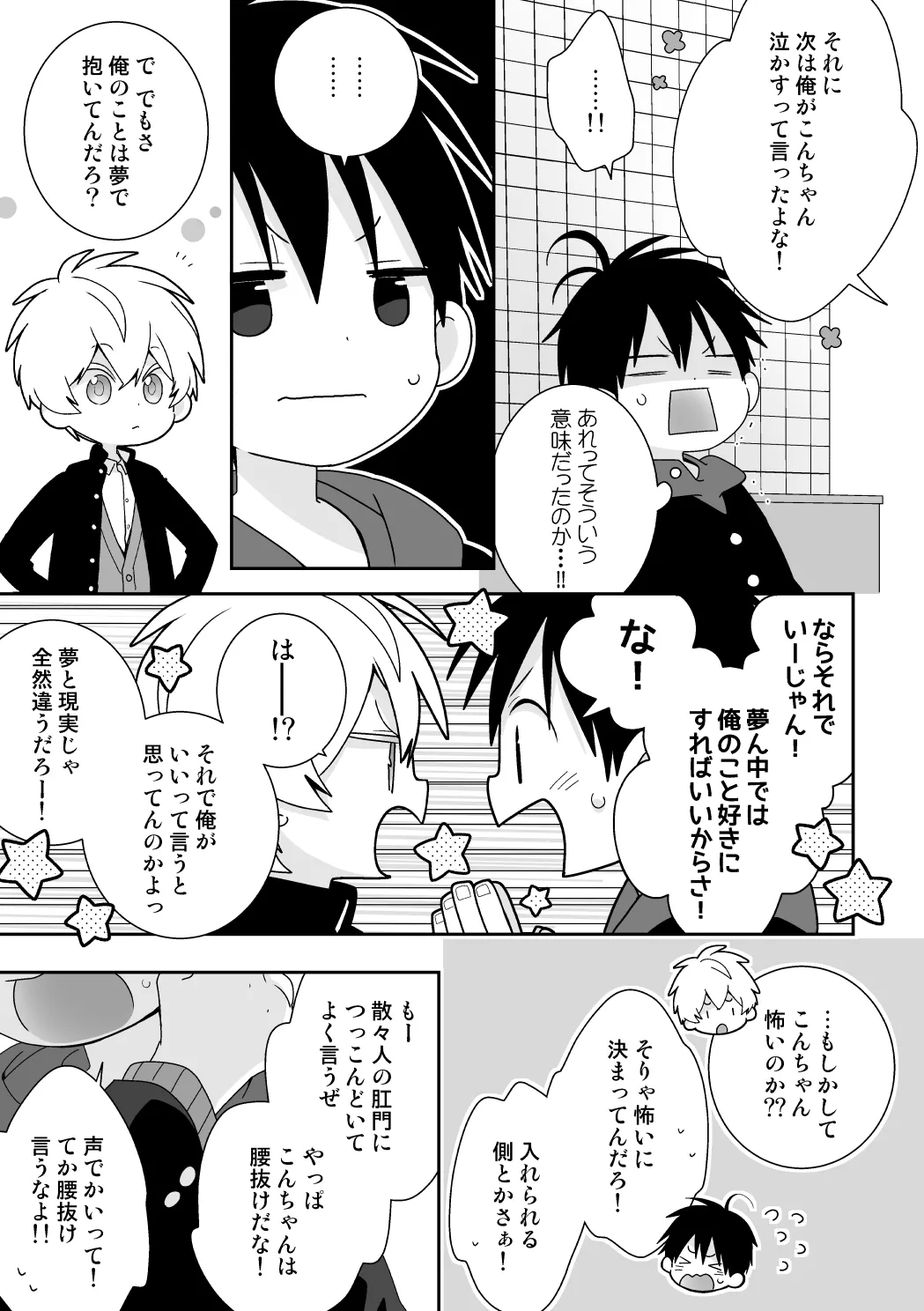 紺平くんと一茶くん 全15話 Page.157