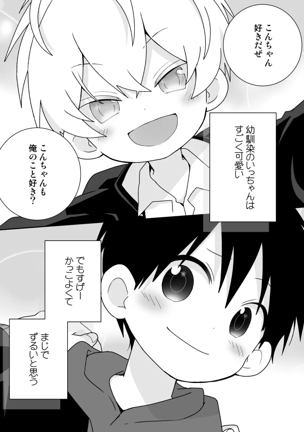 紺平くんと一茶くん 全15話 Page.159