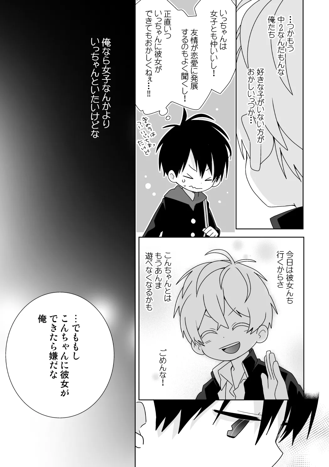 紺平くんと一茶くん 全15話 Page.16