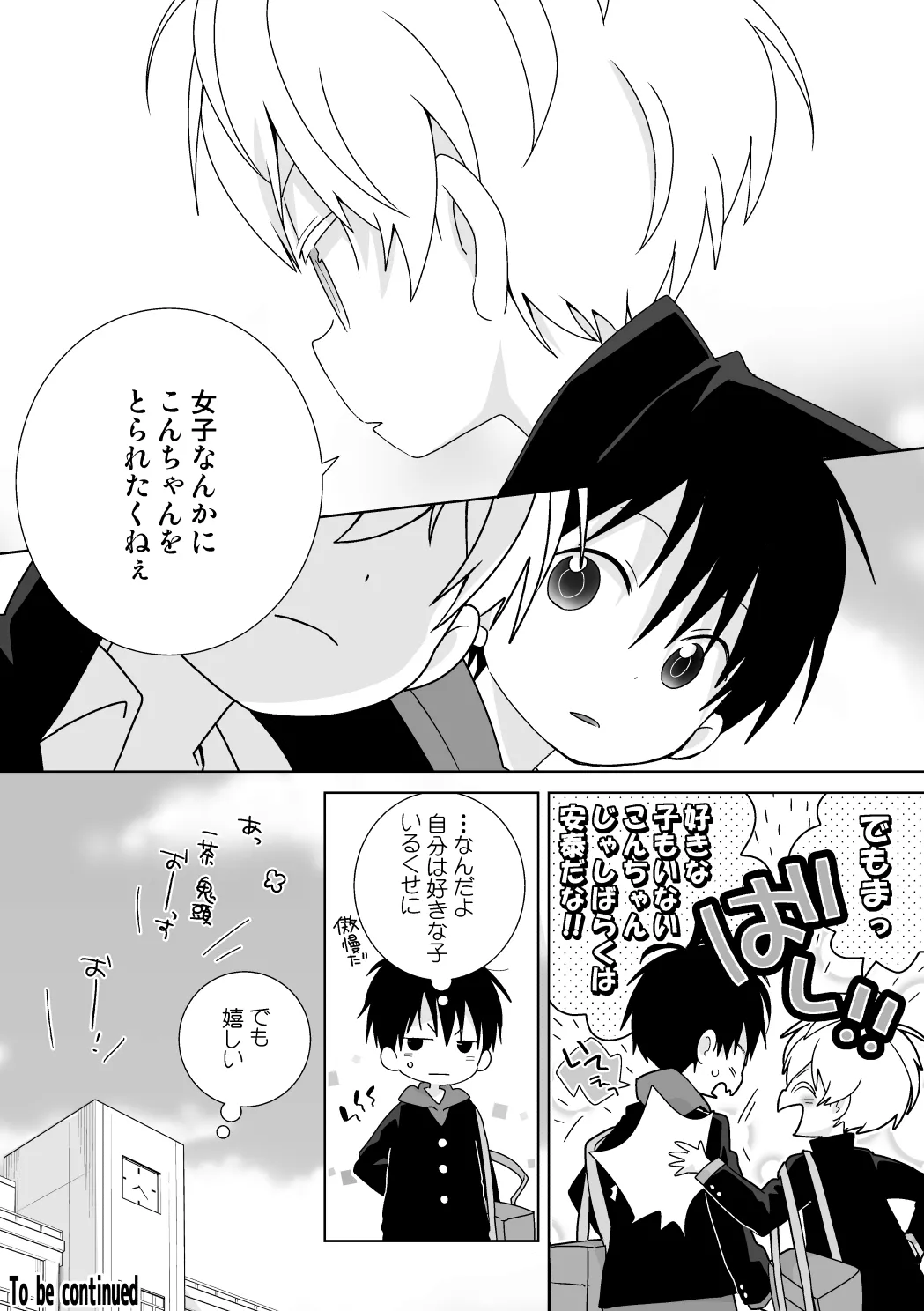 紺平くんと一茶くん 全15話 Page.17