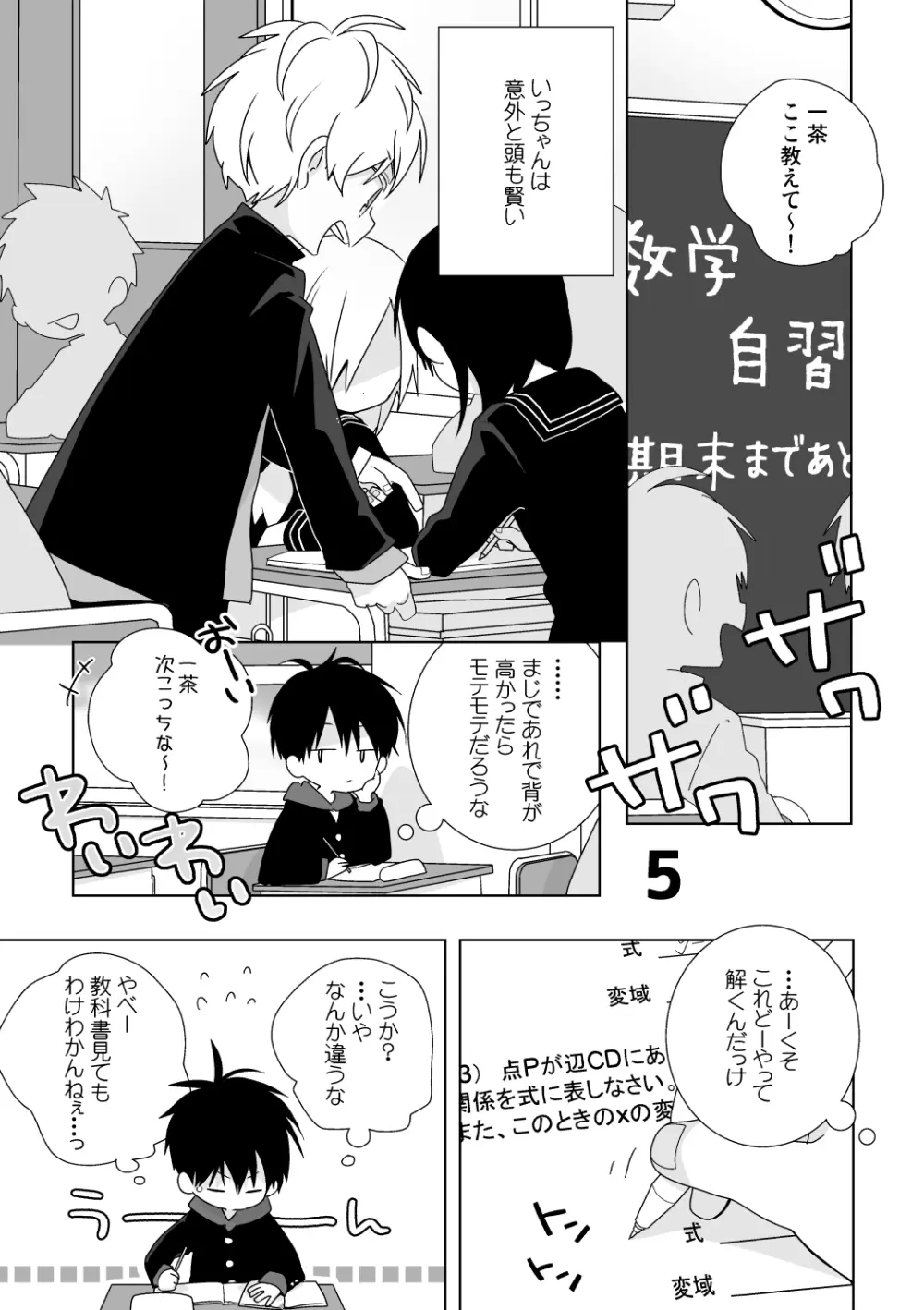 紺平くんと一茶くん 全15話 Page.18