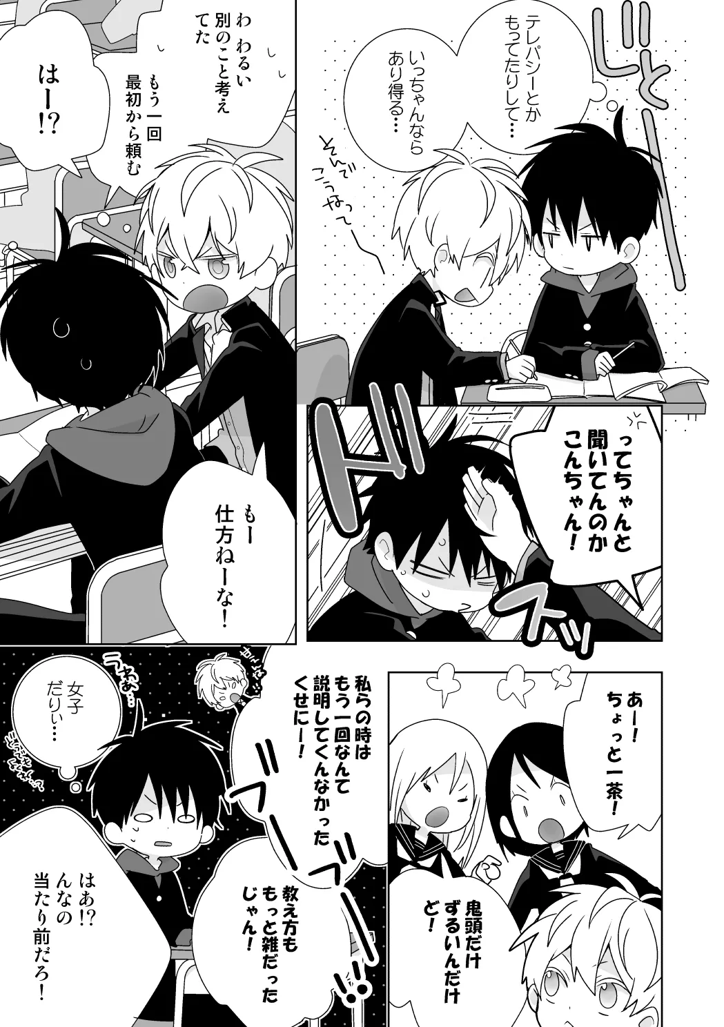 紺平くんと一茶くん 全15話 Page.20