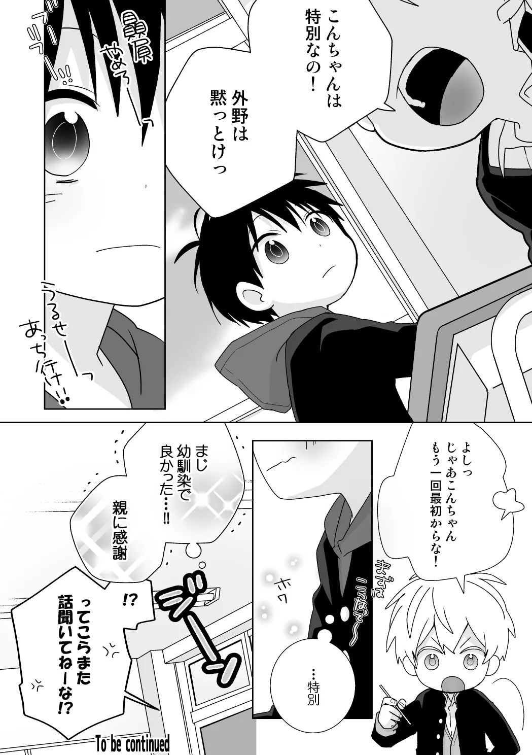 紺平くんと一茶くん 全15話 Page.21