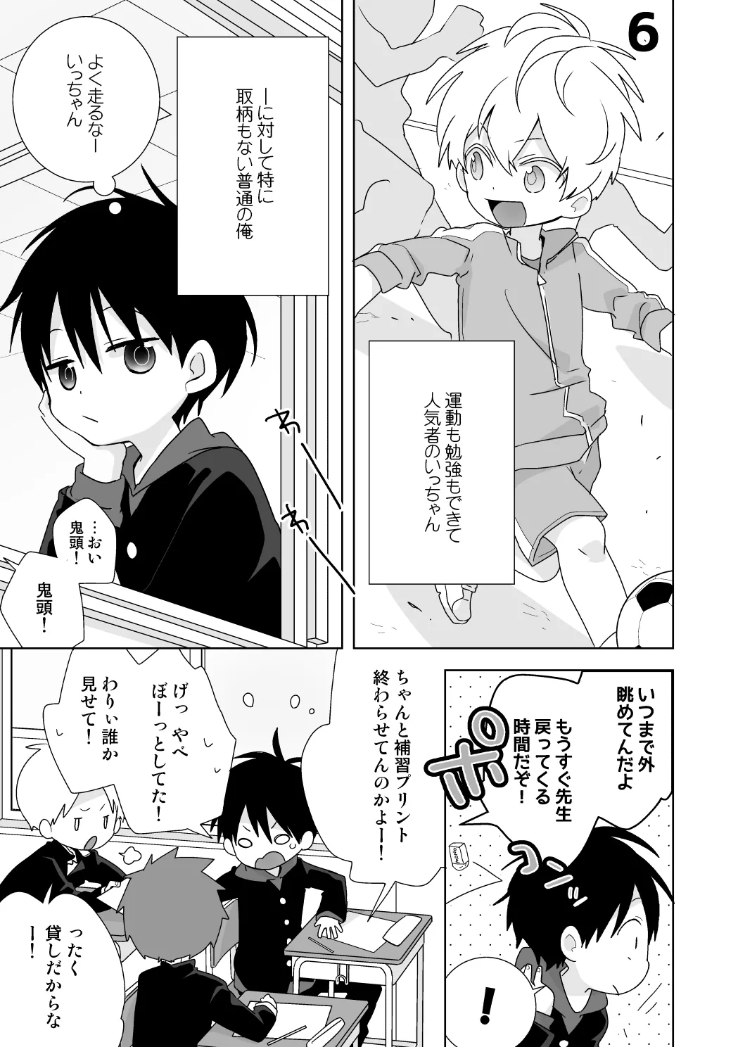 紺平くんと一茶くん 全15話 Page.22